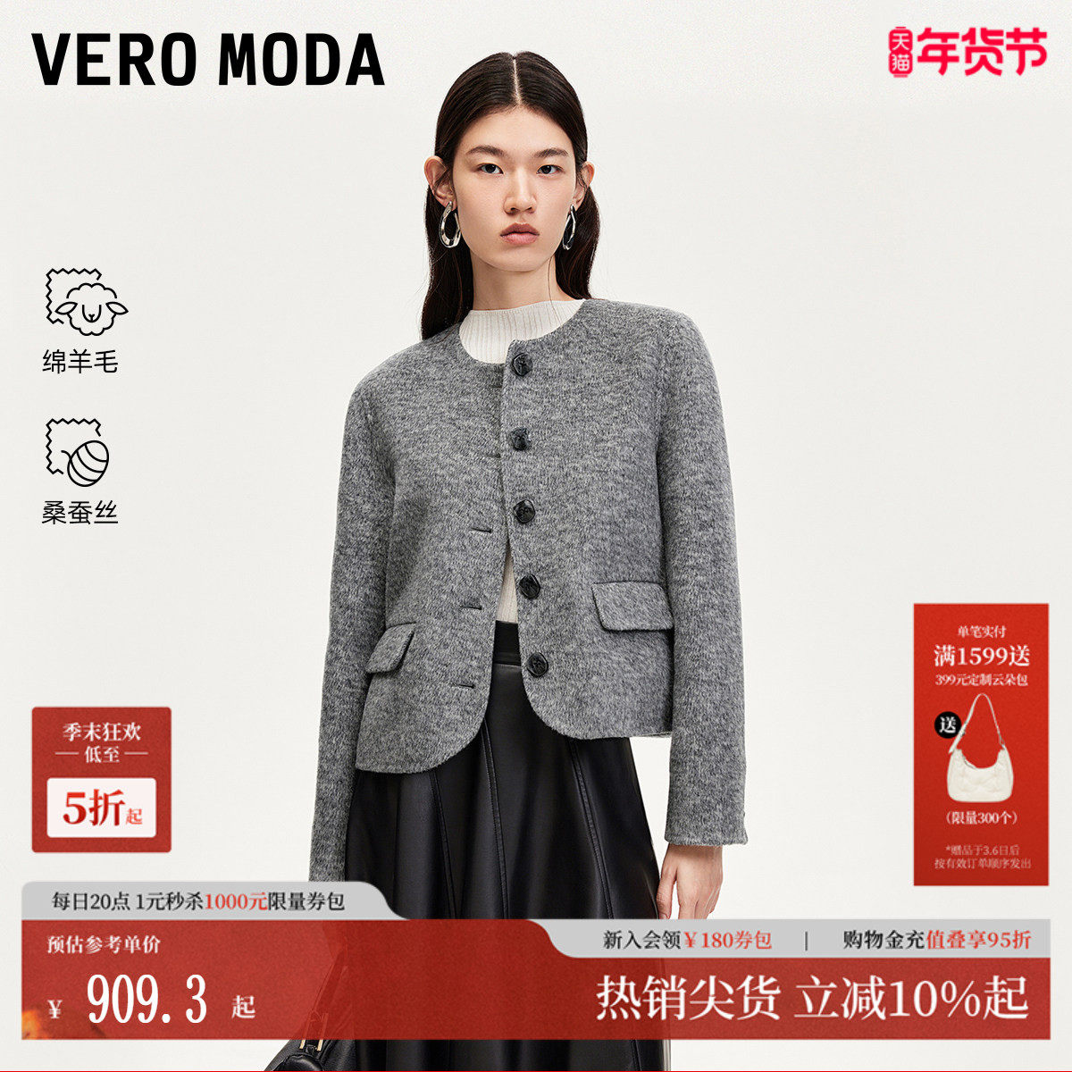 Vero Moda毛呢外套女2025秋冬新款圆领单排扣花色短外套