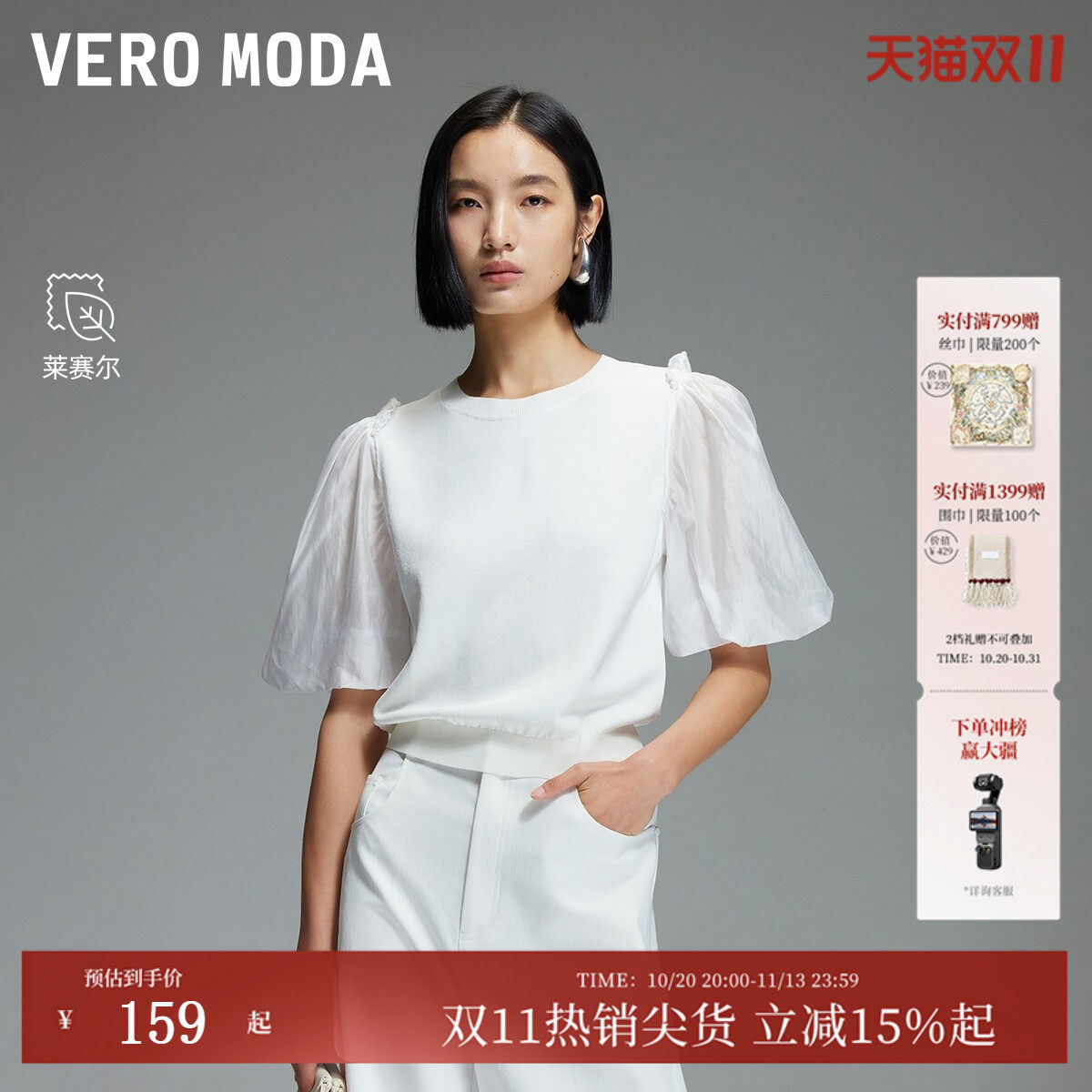 Vero Moda针织衫2026夏季罗纹领口泡泡袖圆领显瘦上衣甜美