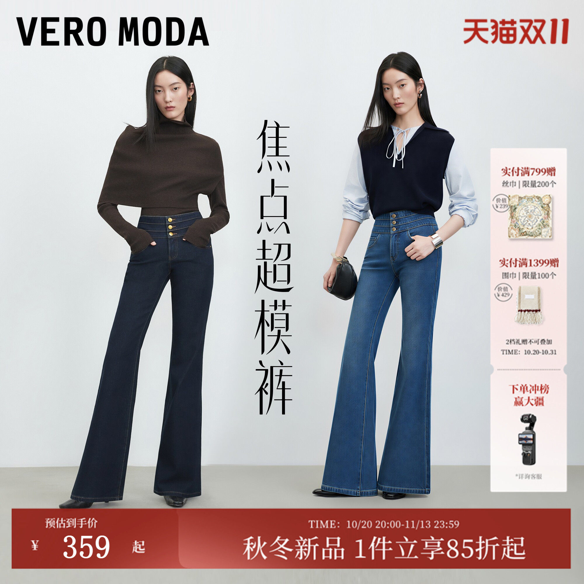 [焦点超模裤]VeroModa牛仔裤女26秋冬四面弹三粒扣门襟微