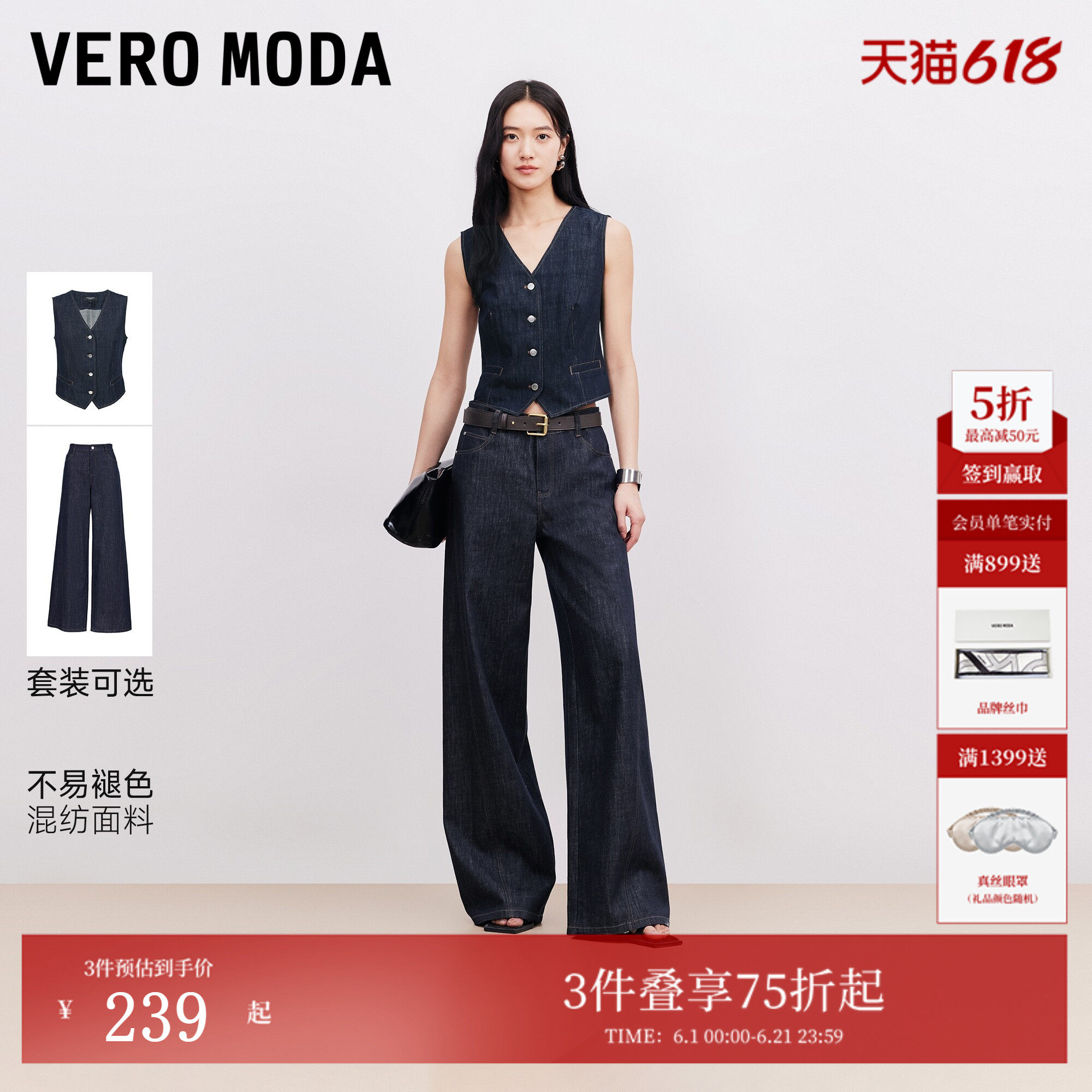 【不易褪色】VeroModa时尚套装女26夏复古V领收腰马甲牛仔裤套装