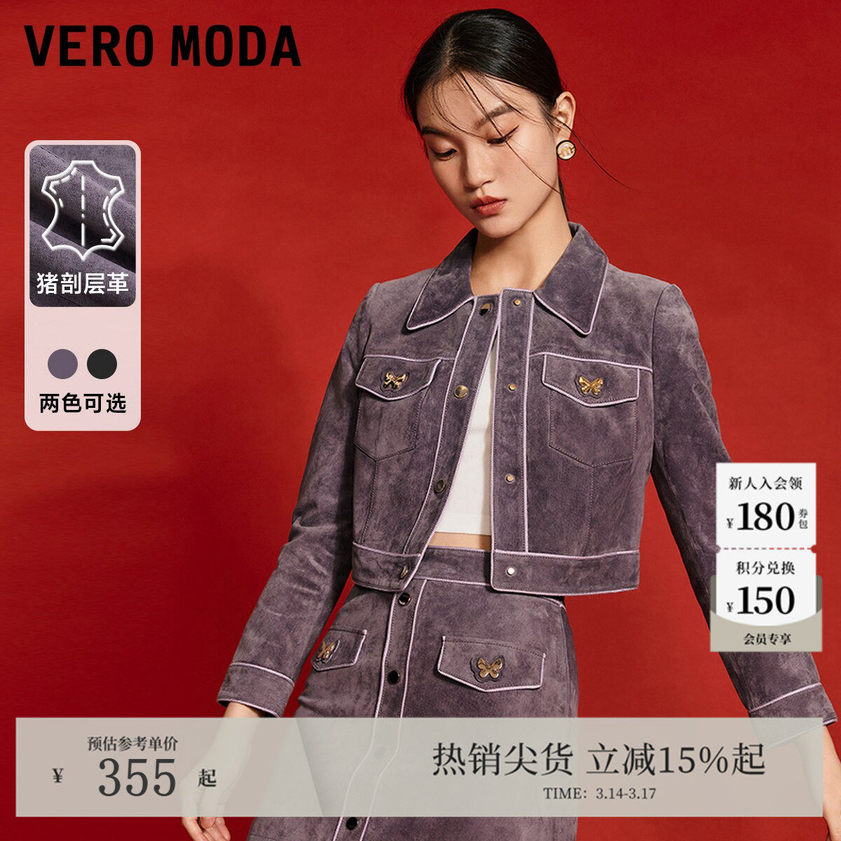 Vero Moda皮衣2025春季新款蝴蝶装饰直筒短款外套皮夹克