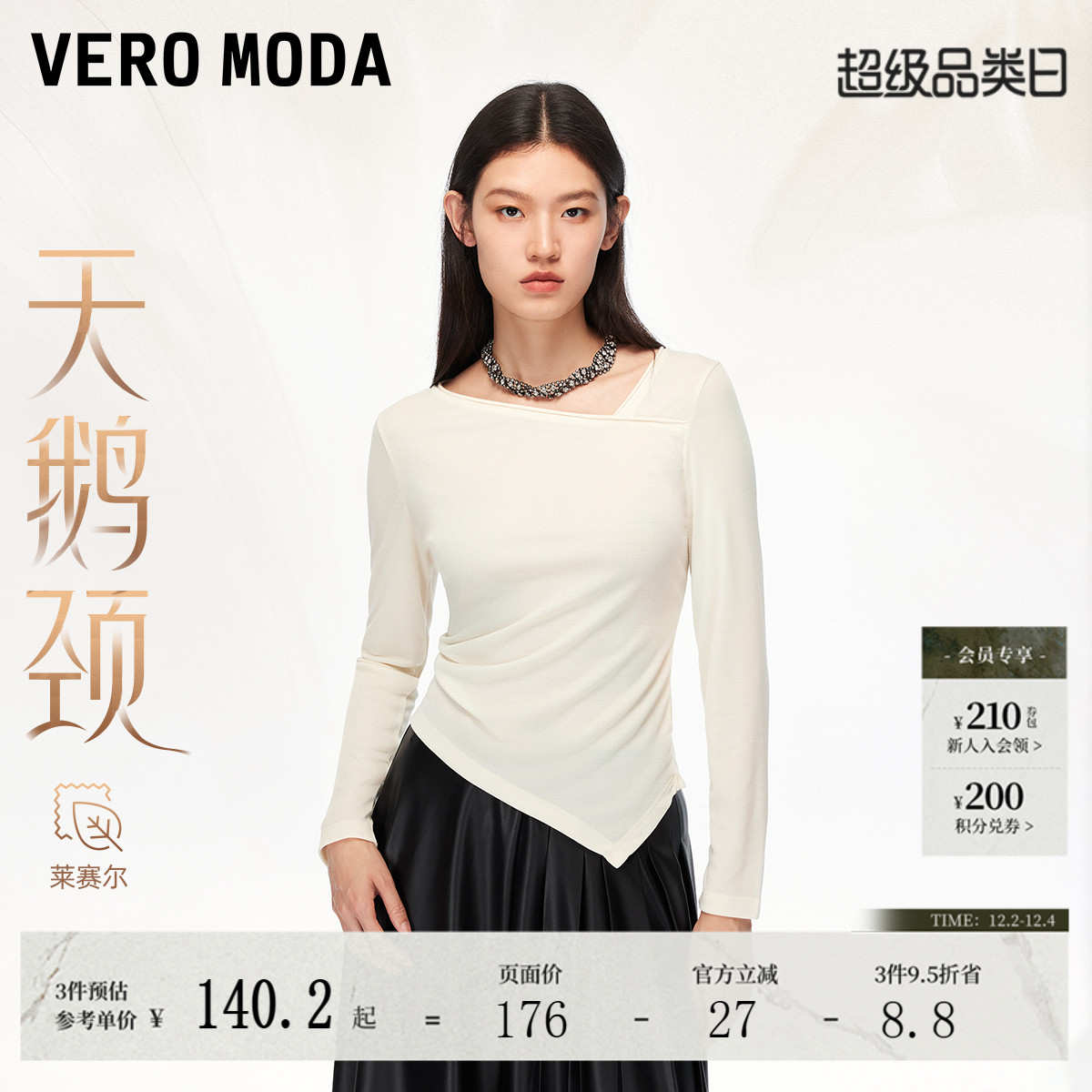 VeroModa显瘦收腰T恤