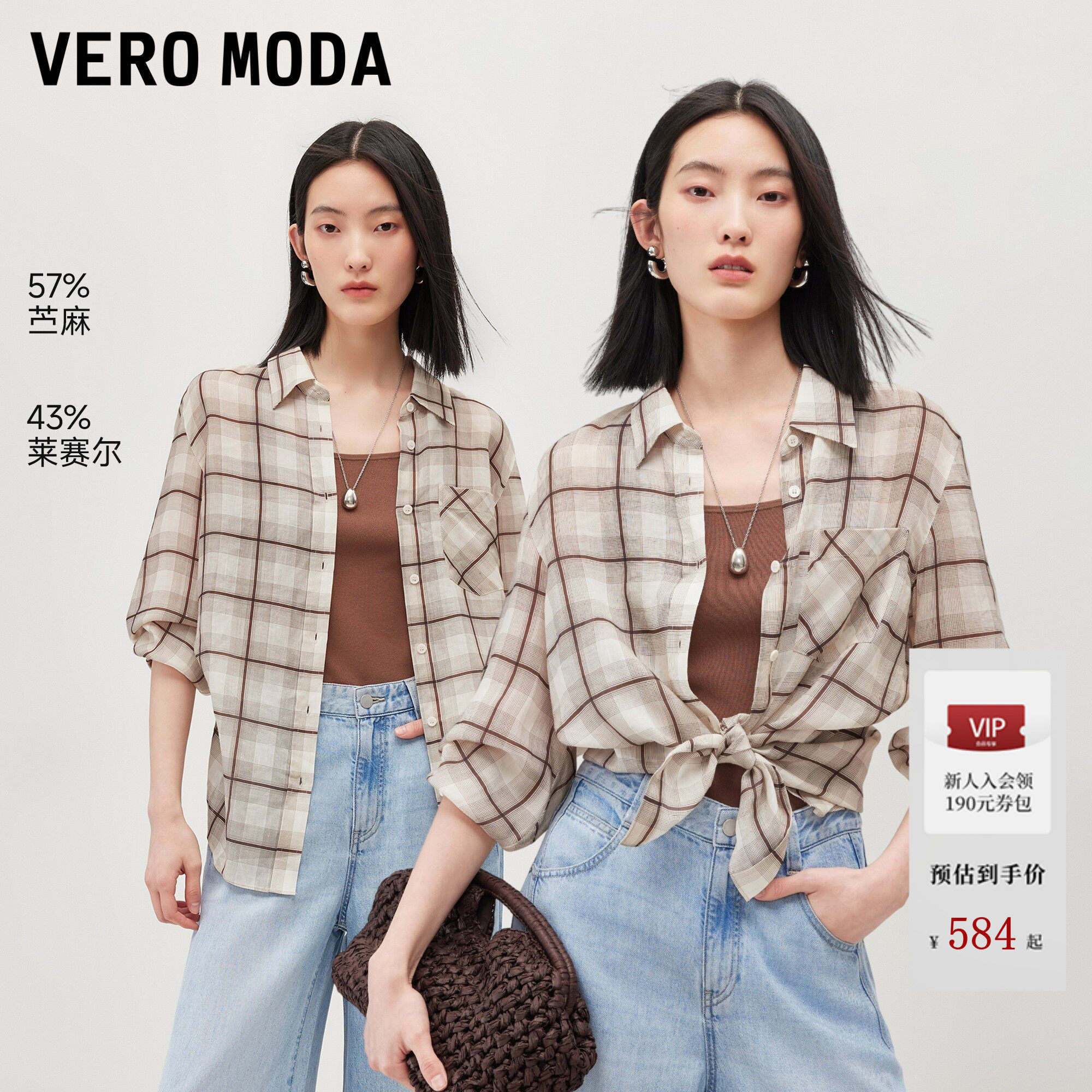 Vero Moda衬衫女2026夏季新款含苎麻莱赛尔撞色格纹上衣