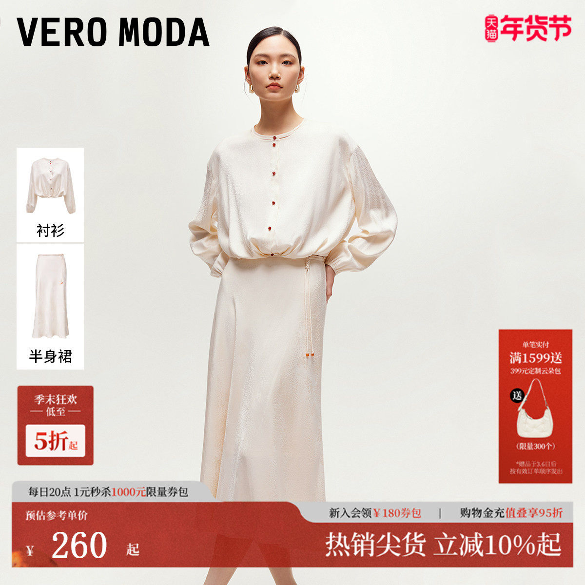 Vero Moda套装女2025春季新款新中式韵味暗纹提花衬衫半