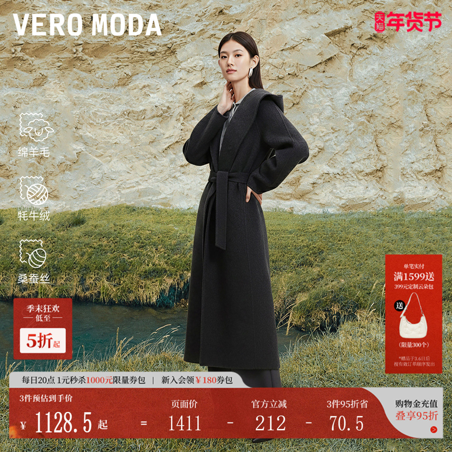 Vero Moda毛呢大衣2025秋冬新款含羊毛桑蚕丝牦牛绒老钱