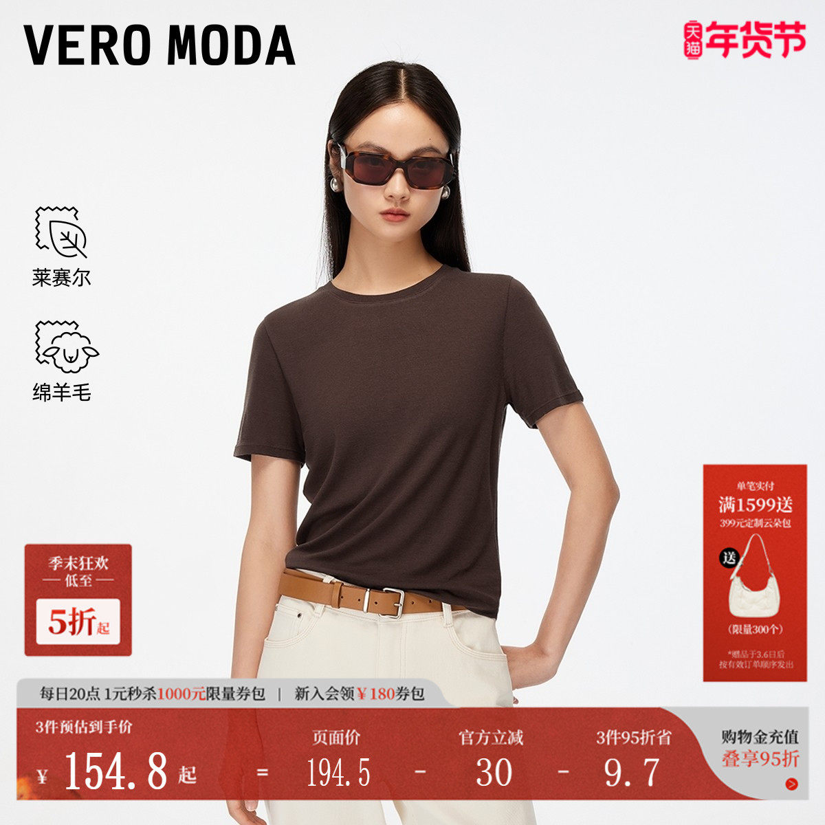 Vero ModaT恤2025秋季新款纯色圆领含天丝羊毛T恤时尚