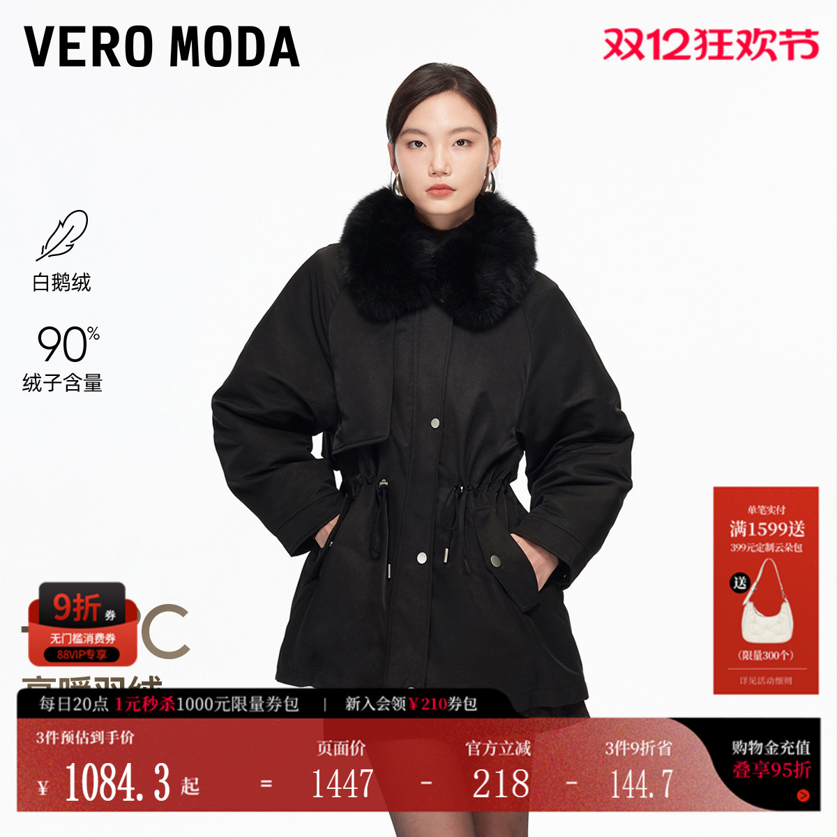 VeroModa可拆毛领羽绒服