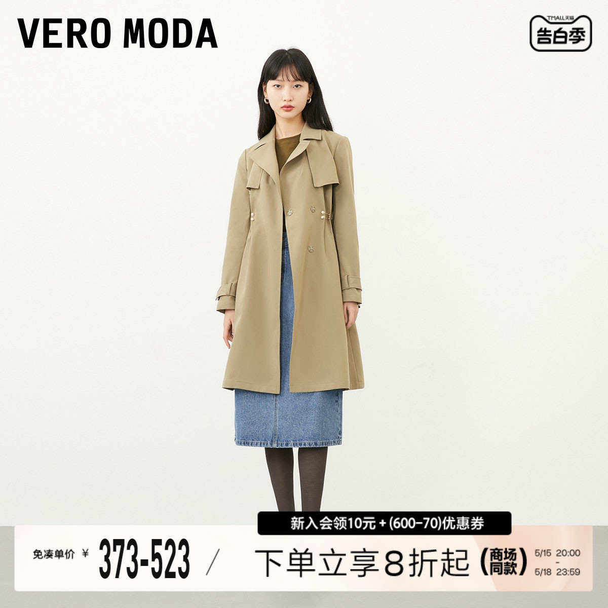 Vero Moda风衣外套女2023春夏新款H版型翻领中长款简约气质