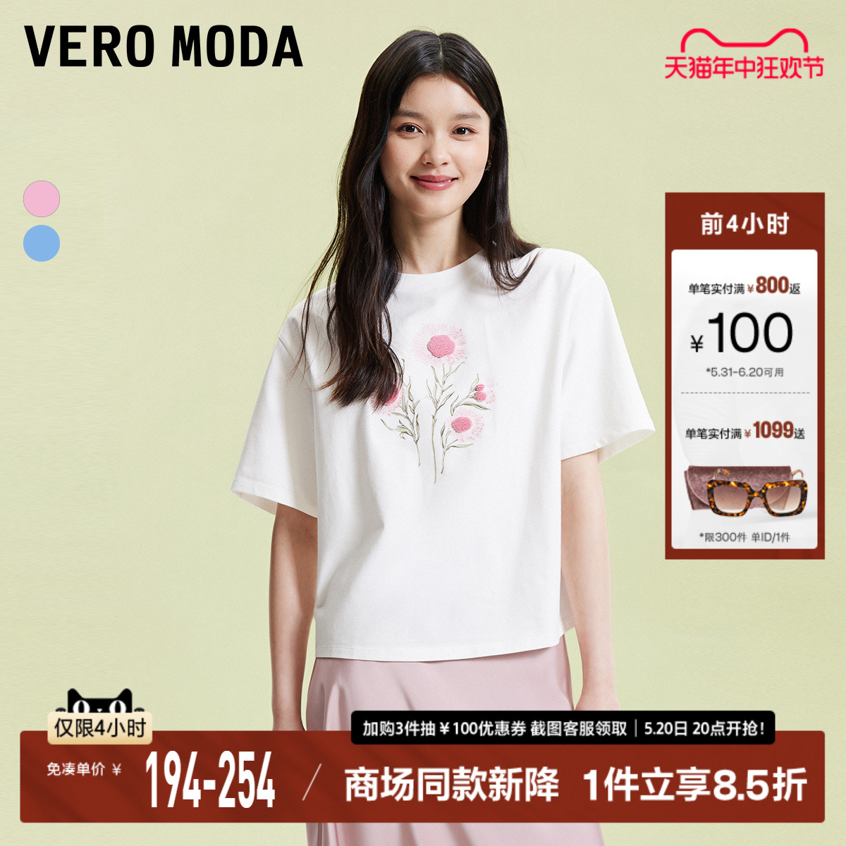 Vero ModaT恤女2024春夏新款甜美时尚刺绣短袖显瘦含棉多色 女装/女士精品 T恤 原图主图