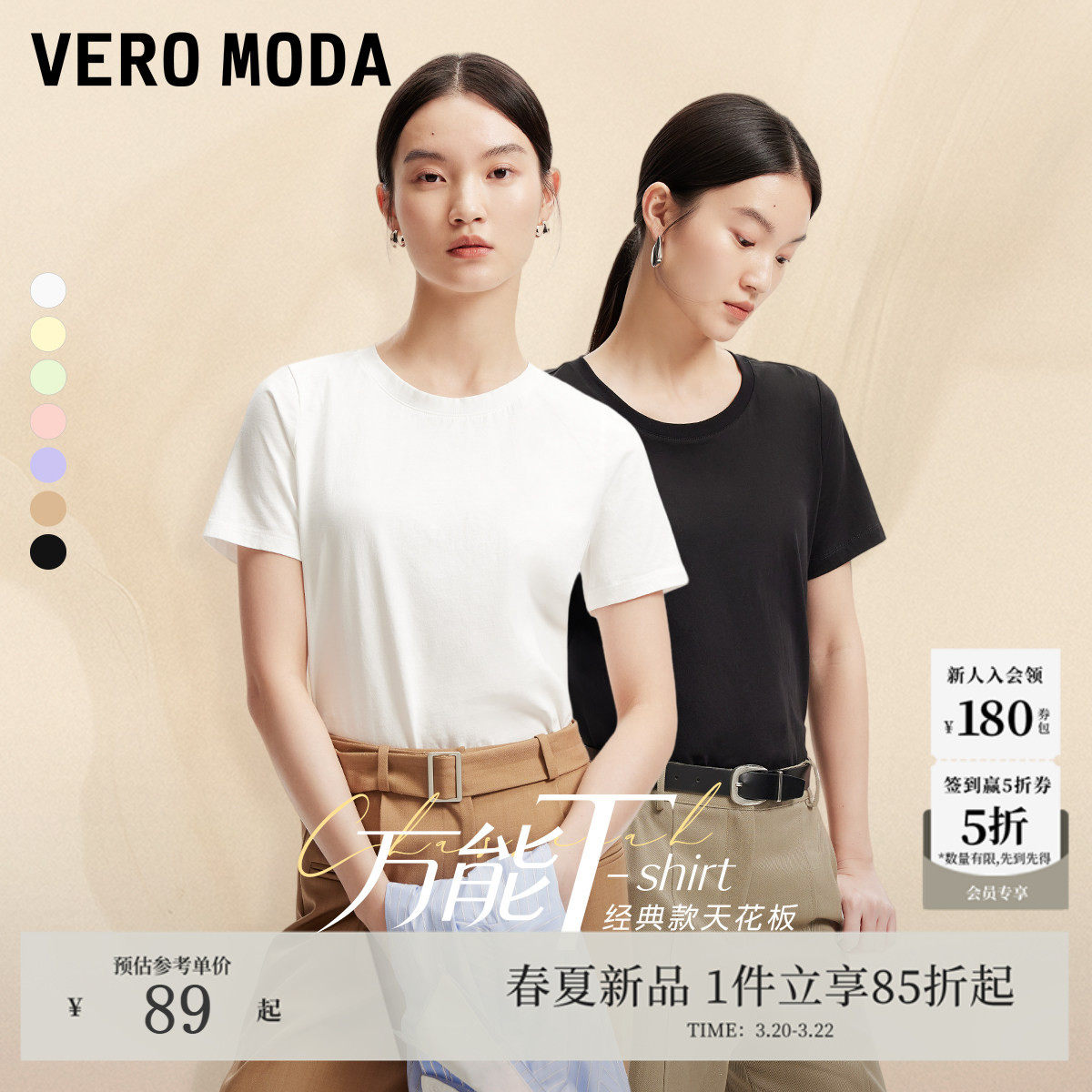 【基础圆领爆款】Vero ModaT恤女2026早春新品纯棉短袖
