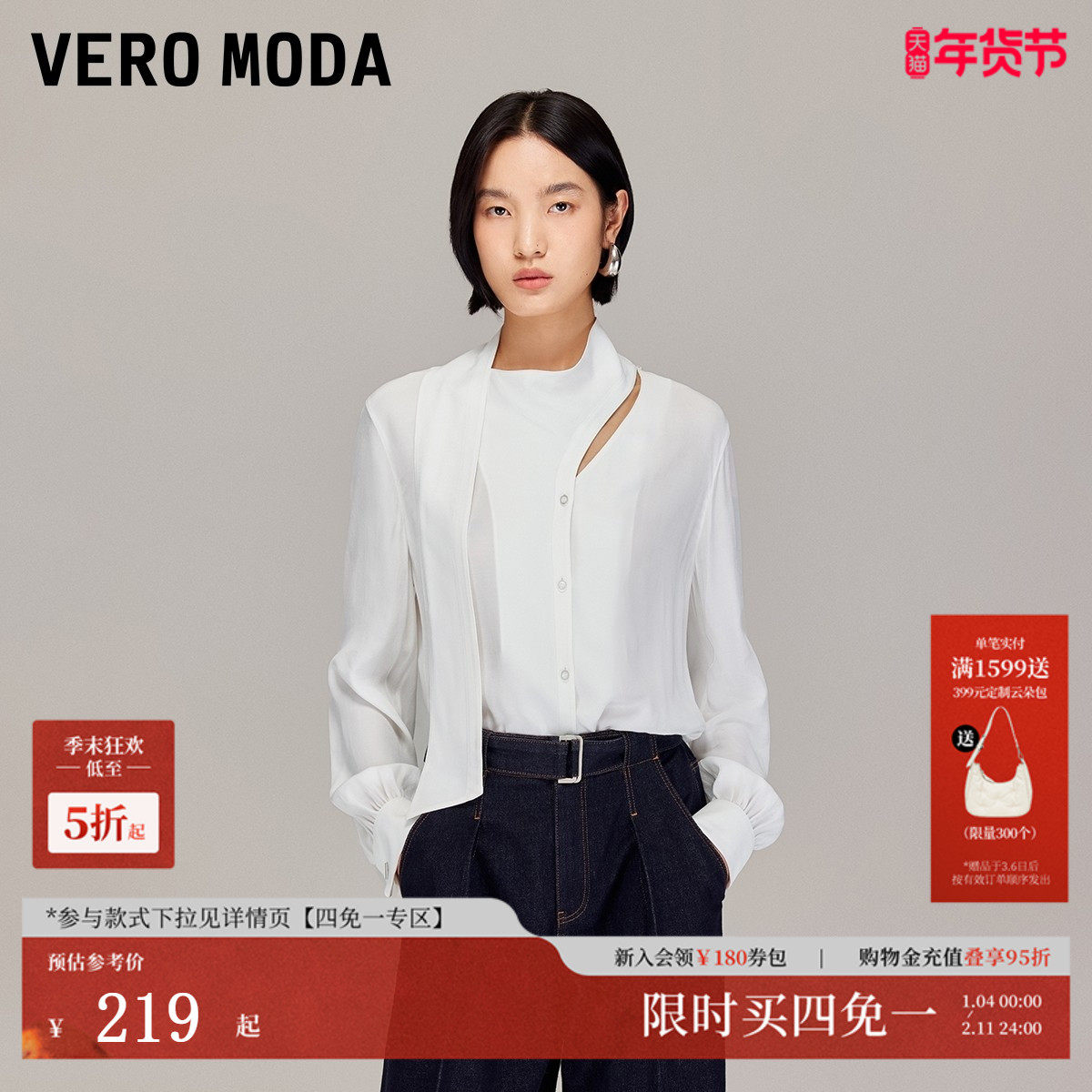Vero Moda衬衫女2025秋季新款不对称衬衫异形领带白衬衫