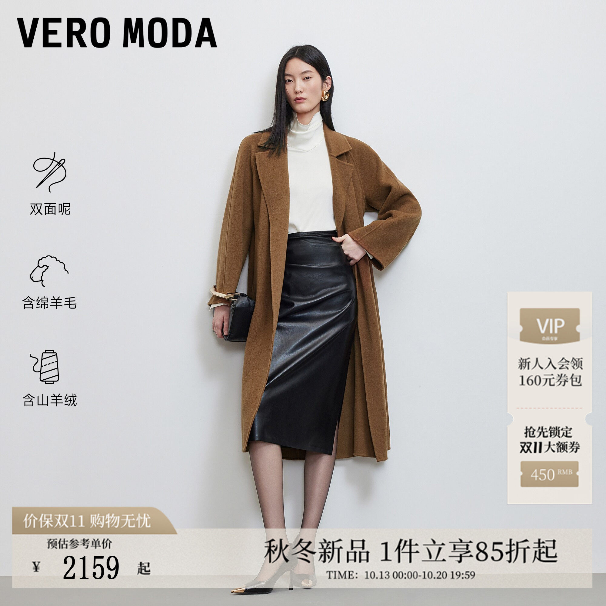 Vero Moda毛呢大衣女2026秋季新款绵羊毛山羊绒腰带大衣32634S007