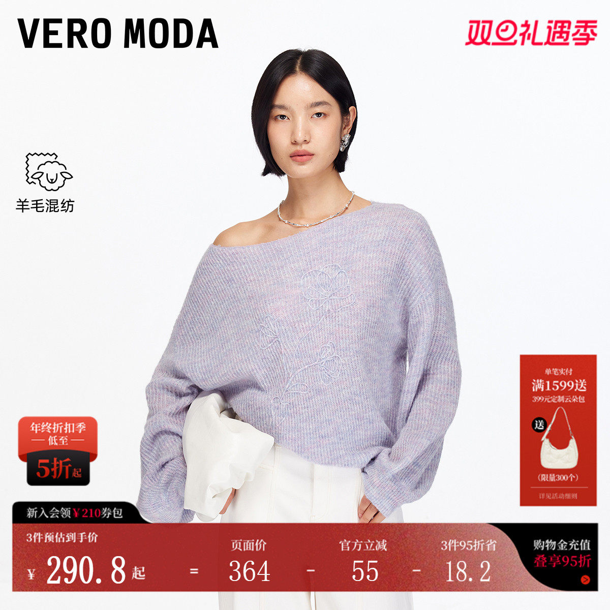 VeroModa含绵羊毛针织衫