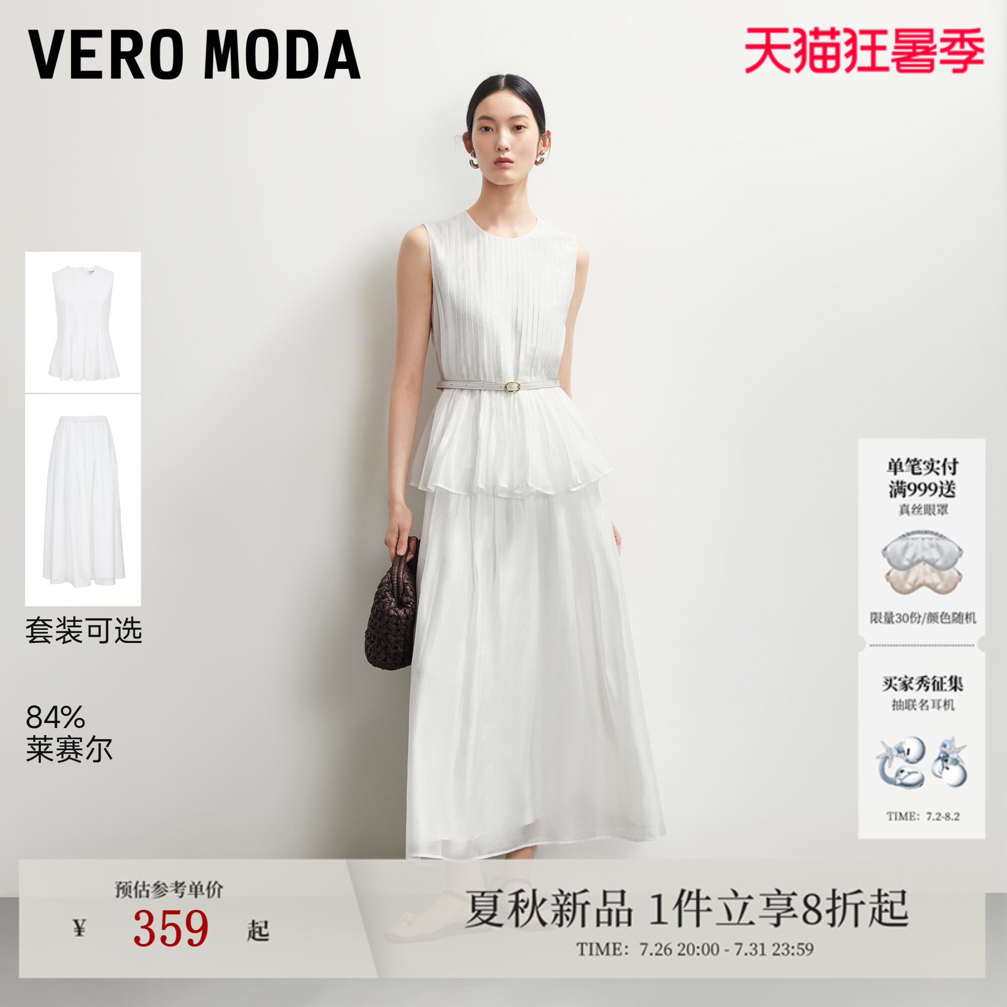 [含莱赛尔]VeroModa半裙套装女26夏秋法式白衬衫中长半身裙轻职场