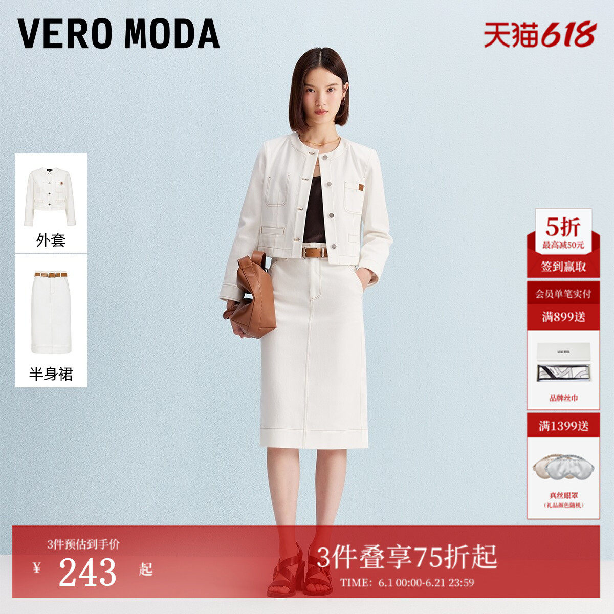 Vero Moda套装2026夏季含莱赛尔拼皮牛仔上衣半身裙325357001