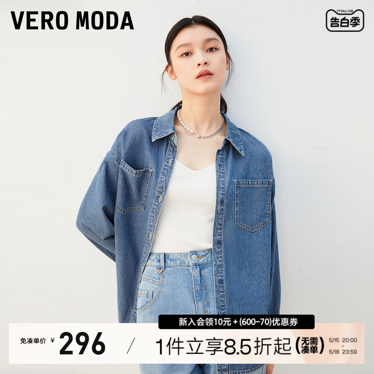 Vero Moda衬衫2024春夏新款休闲舒适长袖牛仔衬衫女宽松韩系外套