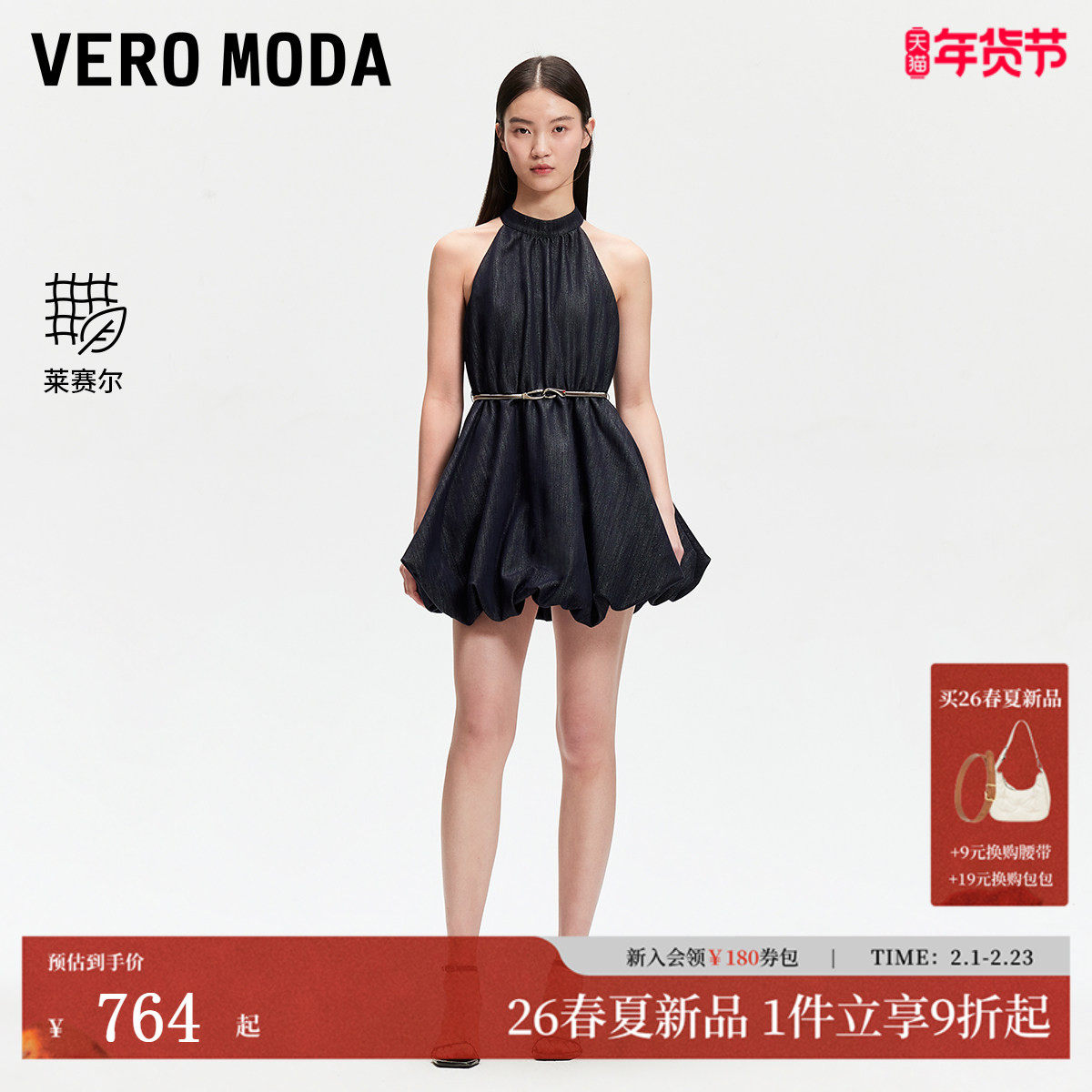 Vero Moda连衣裙2026春季新款可拆卸腰带亮闪面料挂脖裙