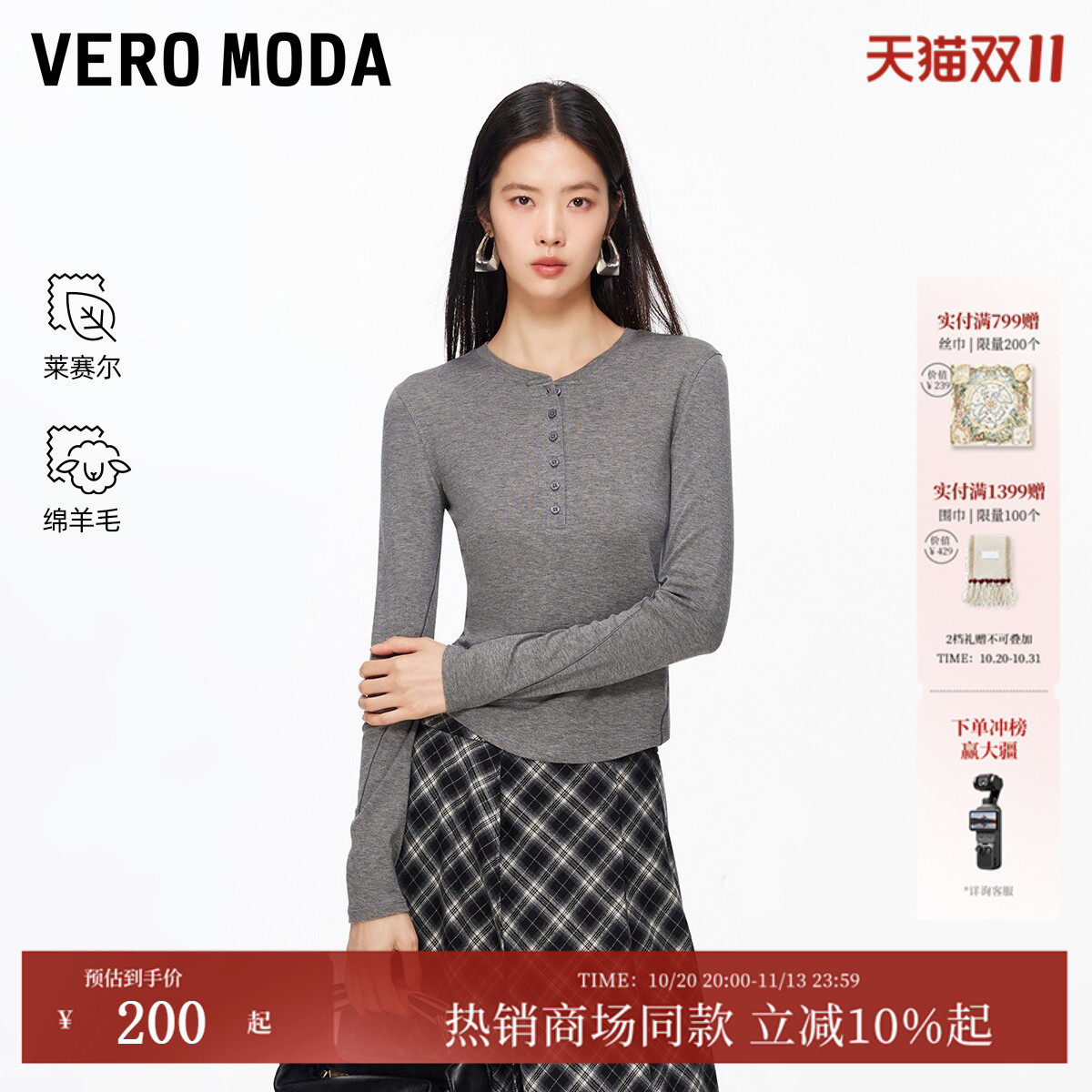 Vero ModaT恤2026春季新款含天丝羊毛t恤纯色圆领上衣