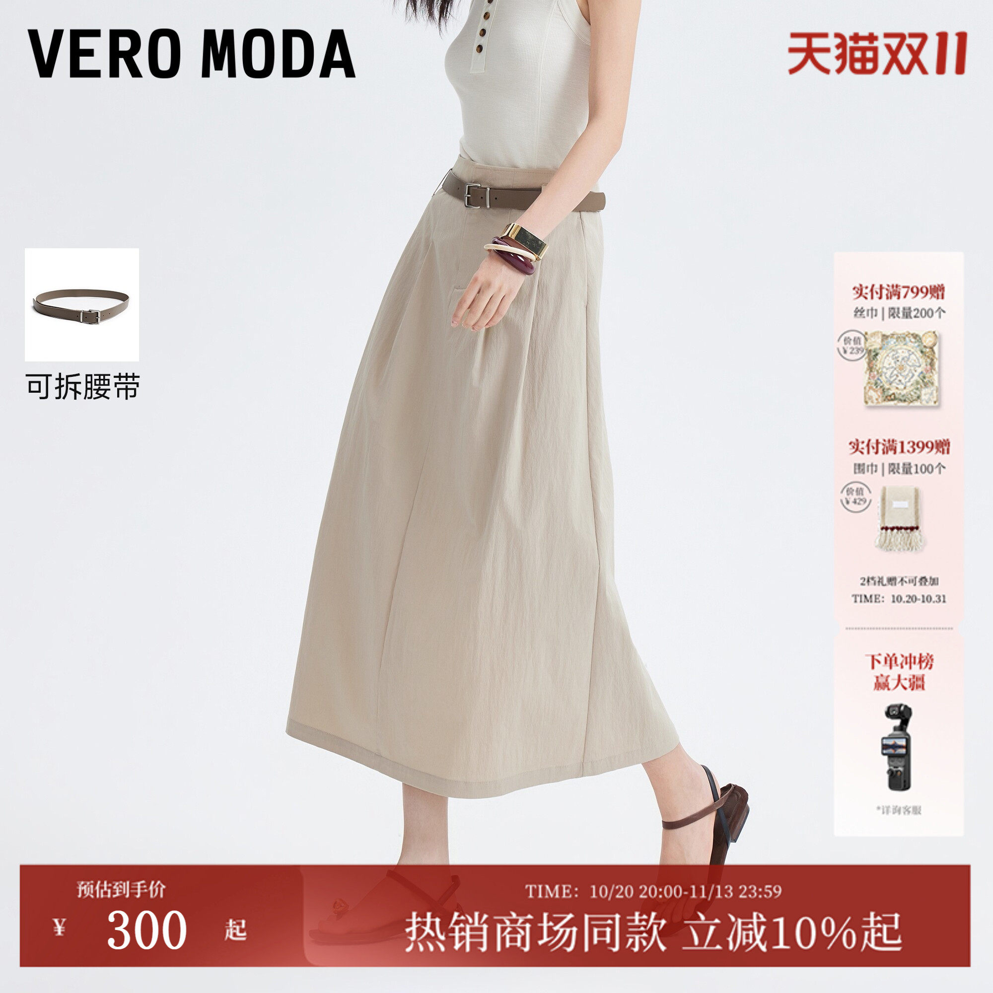 Vero Moda半身裙2026夏秋新款腰带压褶A字中长裙优雅3