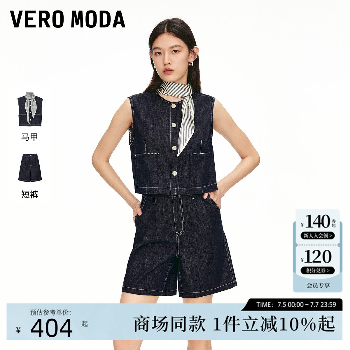 Vero Moda牛仔短裤套装2025夏季短裤纯棉牛仔马甲套装3