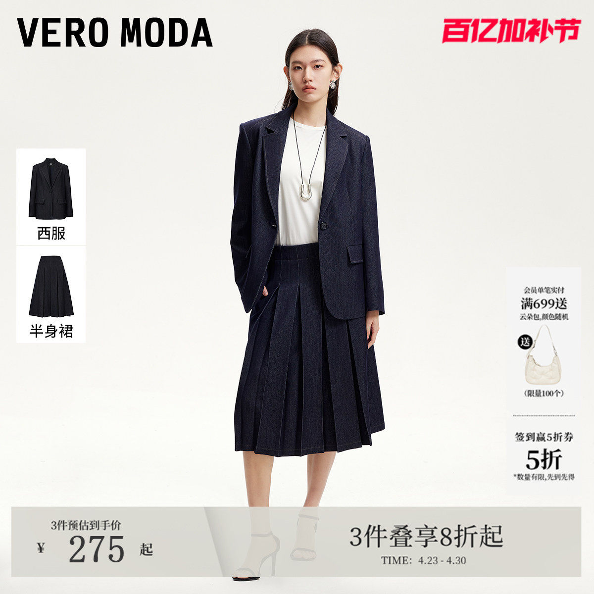 Vero Moda套装西服女2026春夏垫肩西装丹宁风半身裙325108009