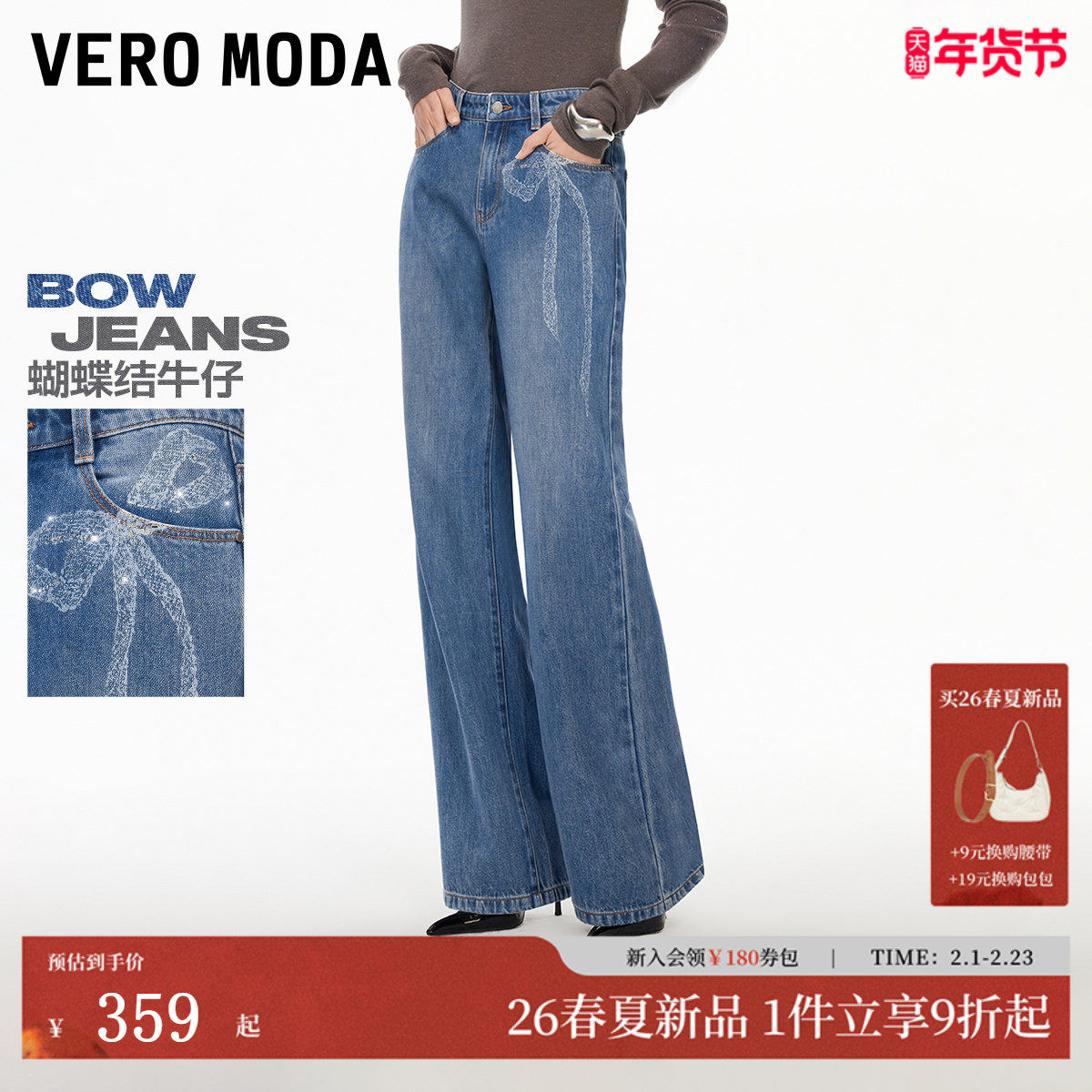 【蝴蝶结】Vero Moda牛仔裤2026春季新款纯棉贴钻直筒裤