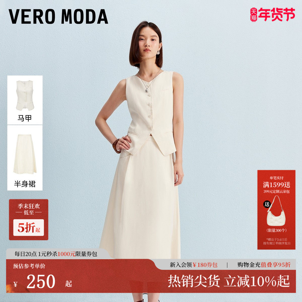 Vero Moda套装2025秋季新款含亚麻口袋纯色马甲短款上衣