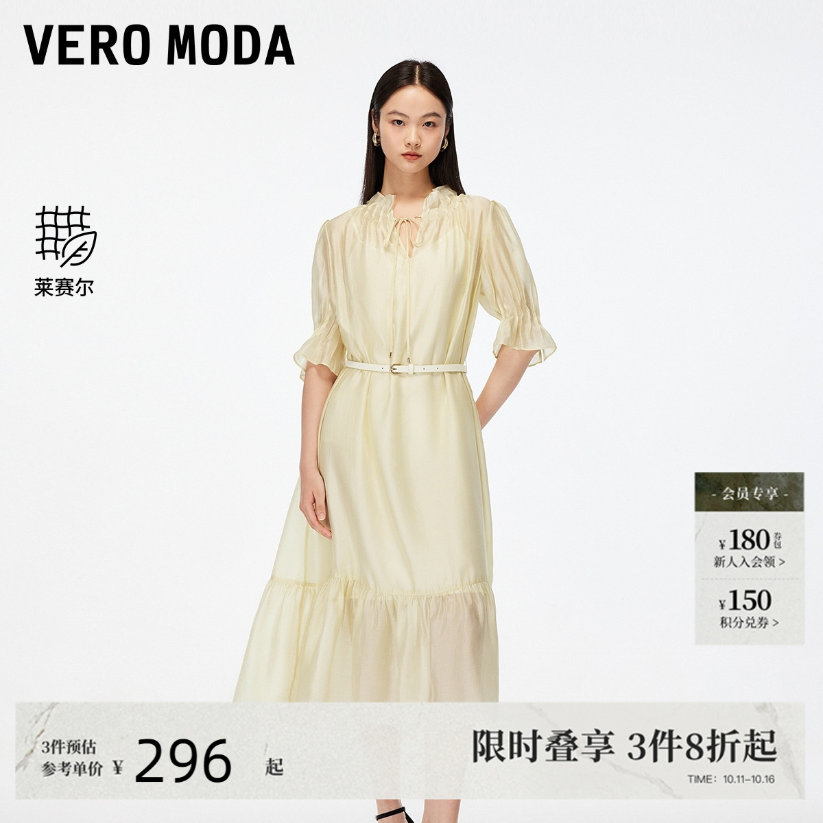 Vero Moda连衣裙2025夏季新款含莱赛尔腰带套装长裙32526Z010