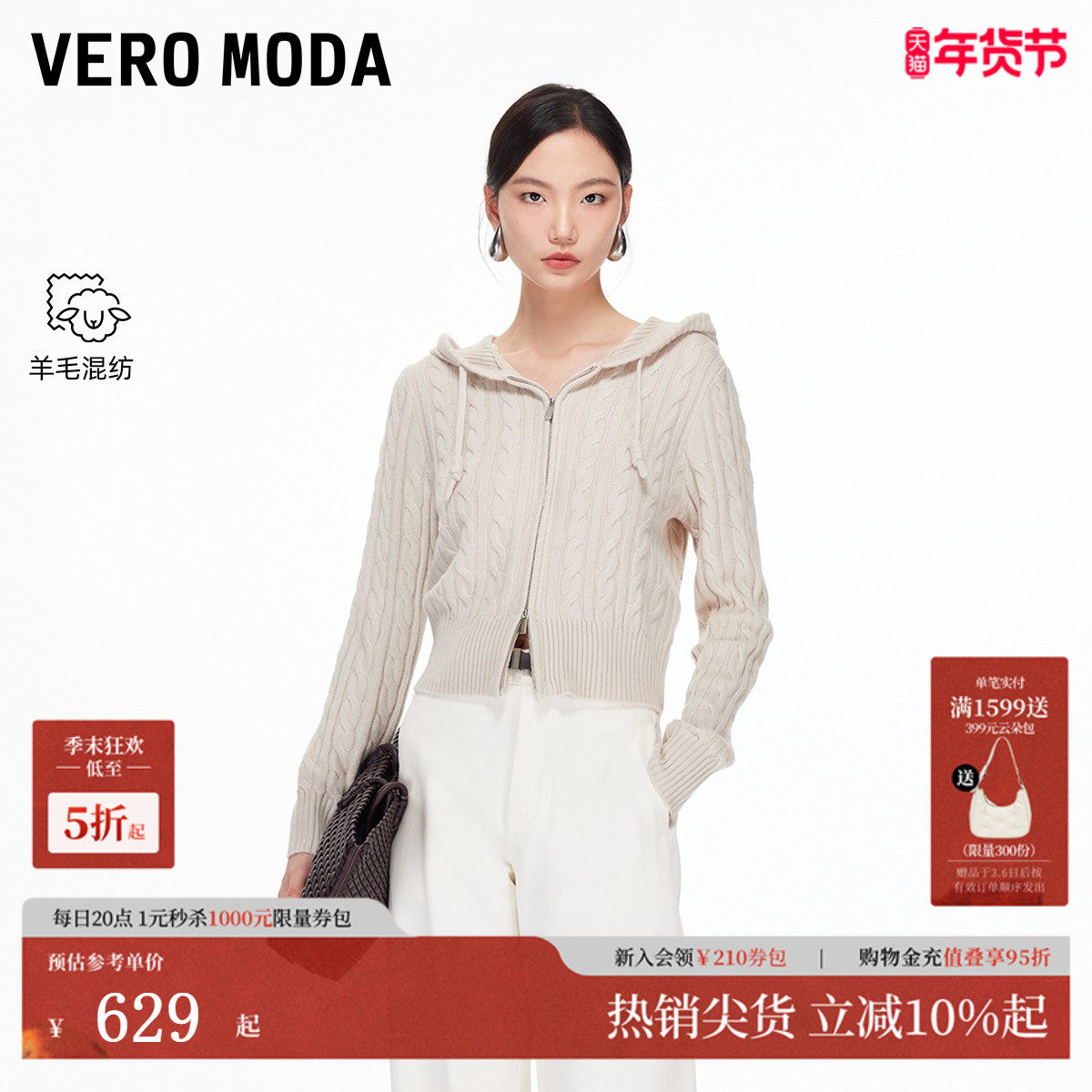 Vero Moda针织衫女2026春季新款含绵羊毛连帽双拉链开衫326113016,女装/女士精品,毛针织衫,淘宝优惠券,粉丝福利购,淘宝优惠卷
