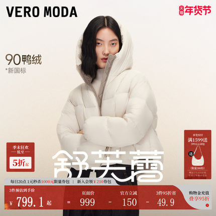 【舒芙蕾】Vero Moda羽绒服女2025冬季新款泡芙90%白鸭绒撞色短款