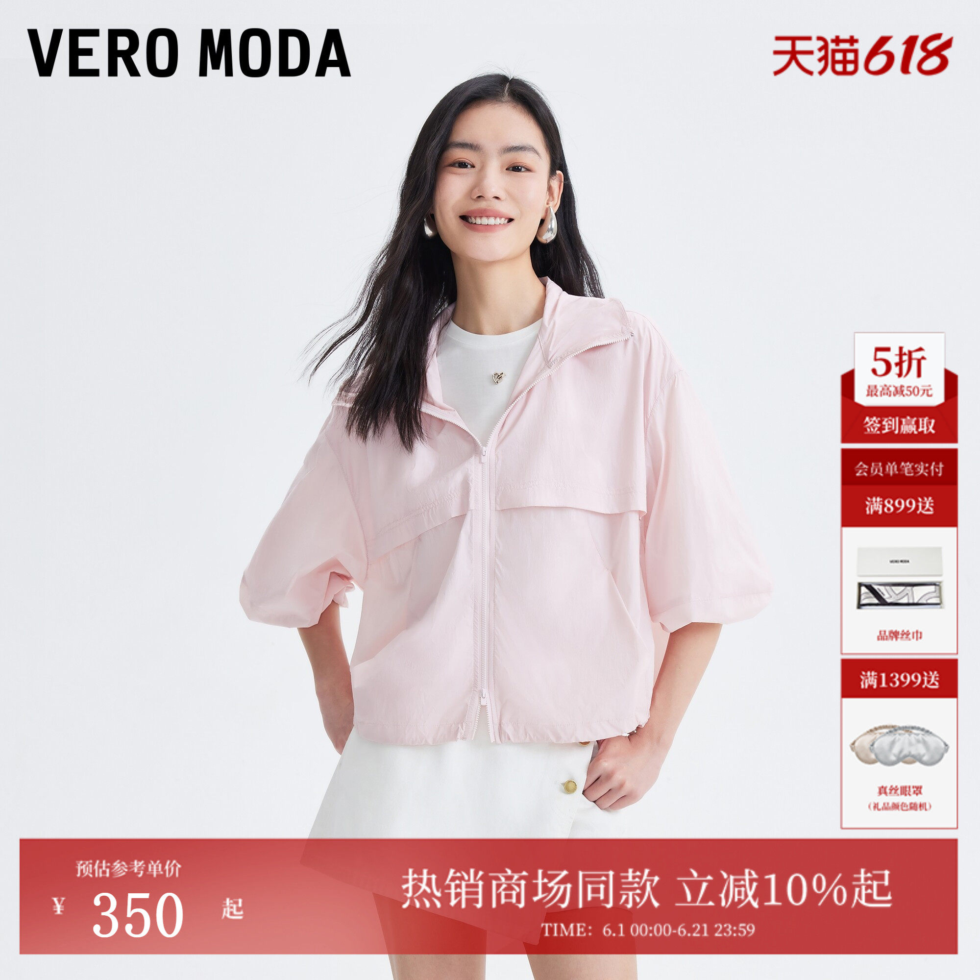 Vero Moda夹克女2026夏季新款松紧袖口下摆抽绳连帽外套326217011