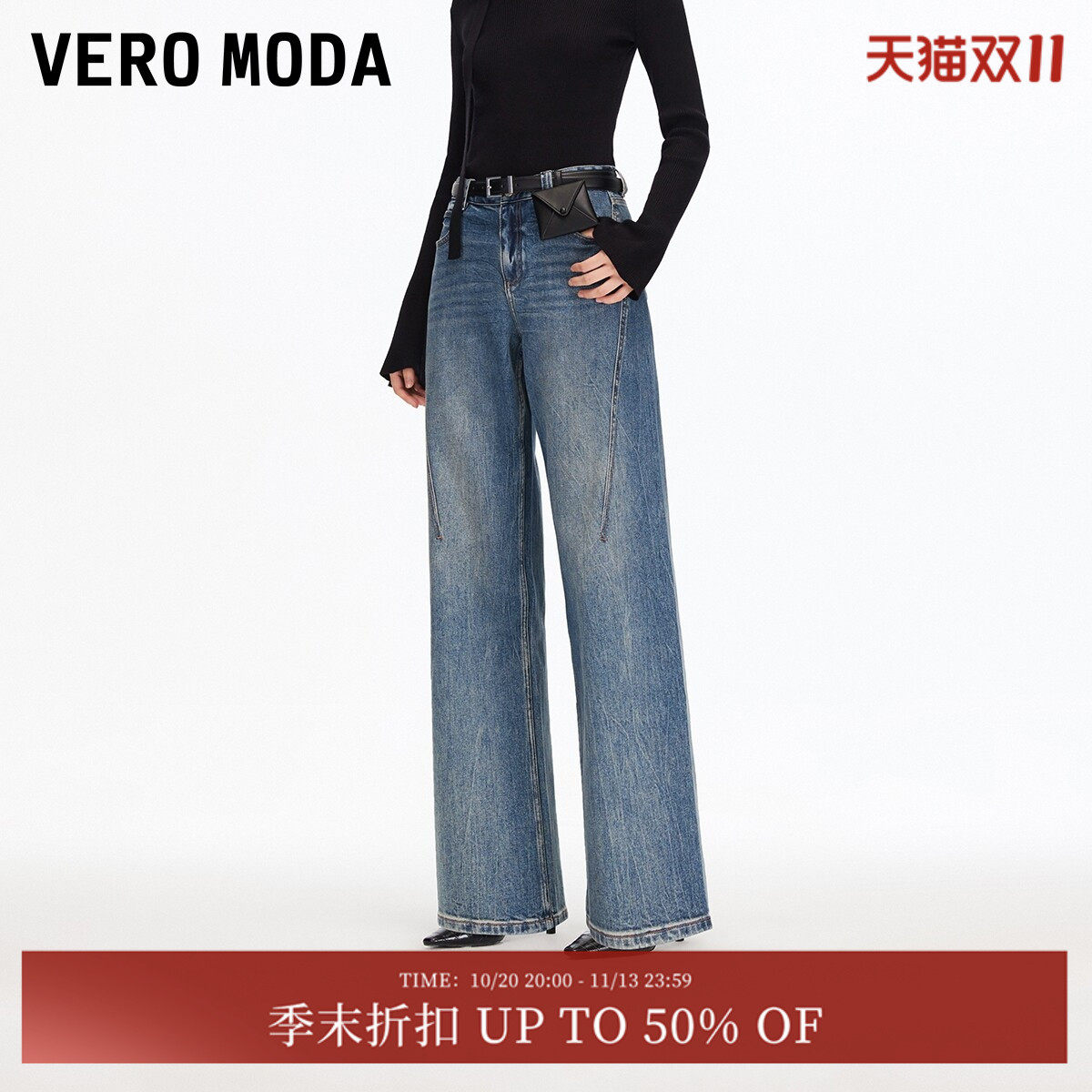 Vero Moda牛仔裤2026夏季含棉腰带小包水洗阔腿裤老钱风
