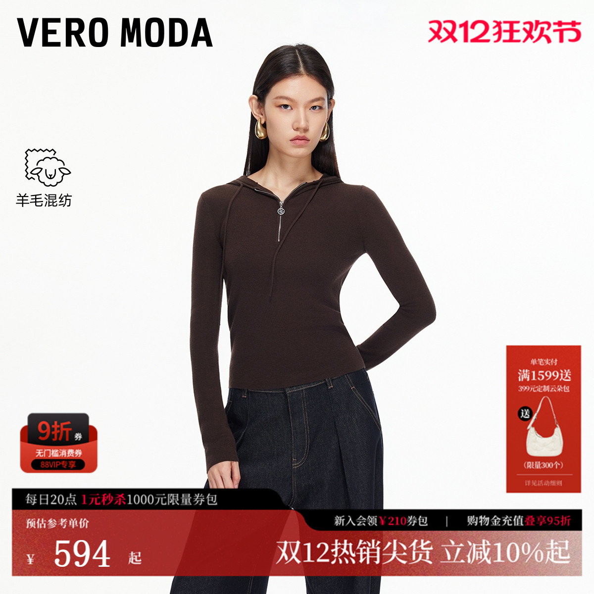 VeroModa含绵羊毛修身针织衫