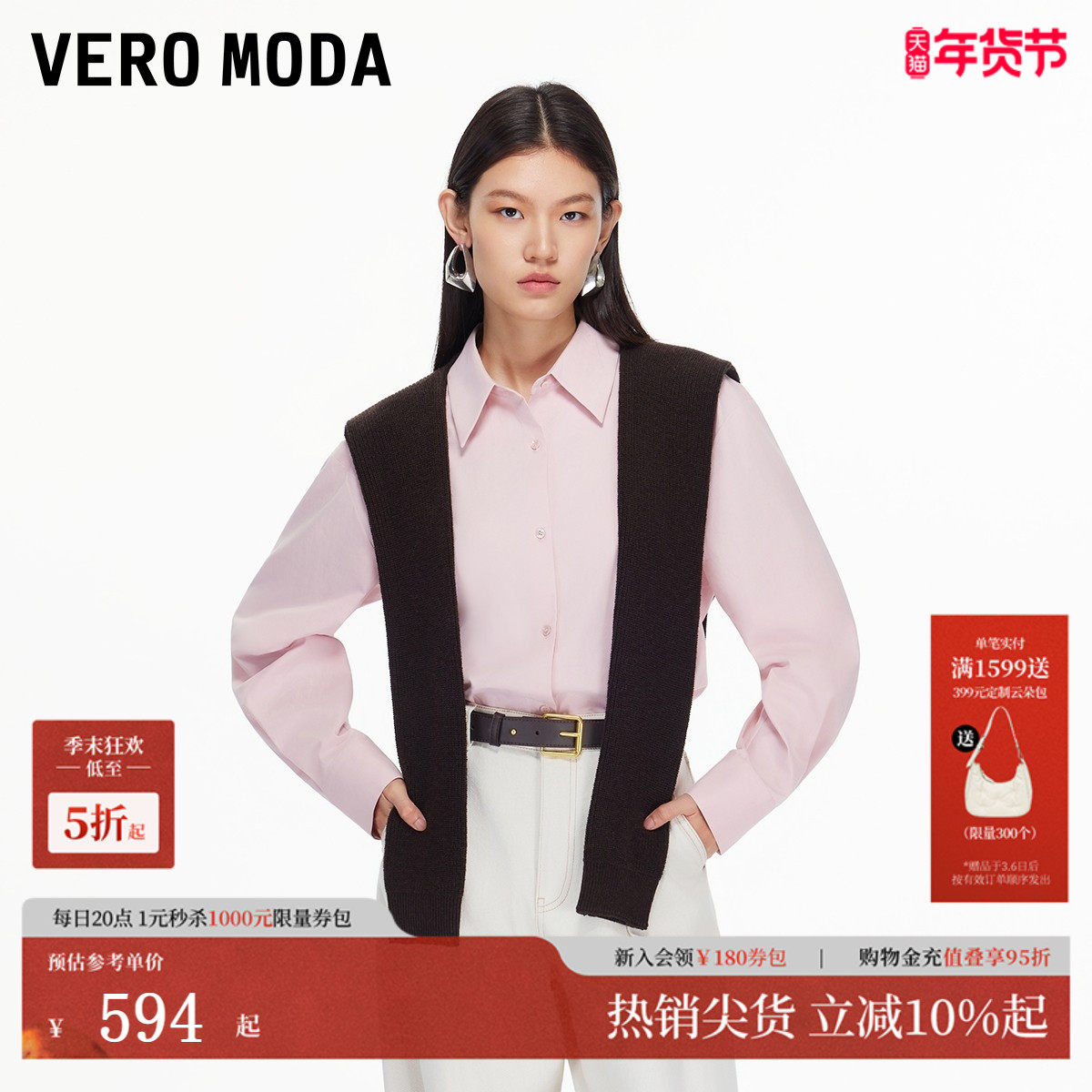 Vero Moda衬衫女2026春季新款可拆卸针织披肩尖领时尚3