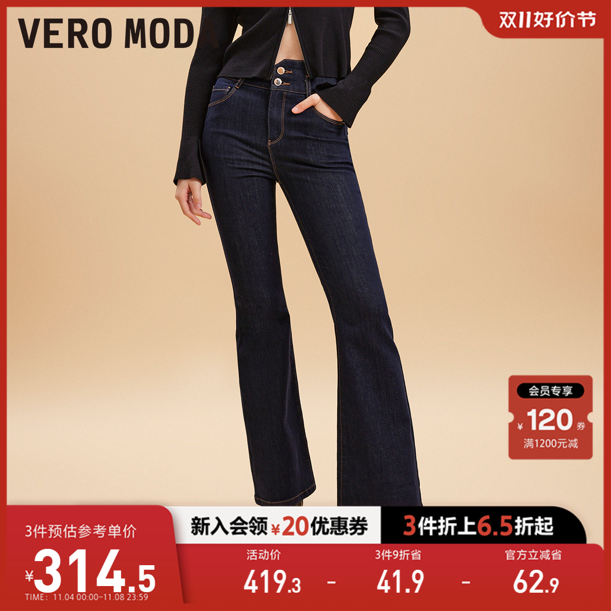 Vero Moda牛仔裤女2023秋冬新款高腰显瘦优雅甜美复古时尚喇叭裤