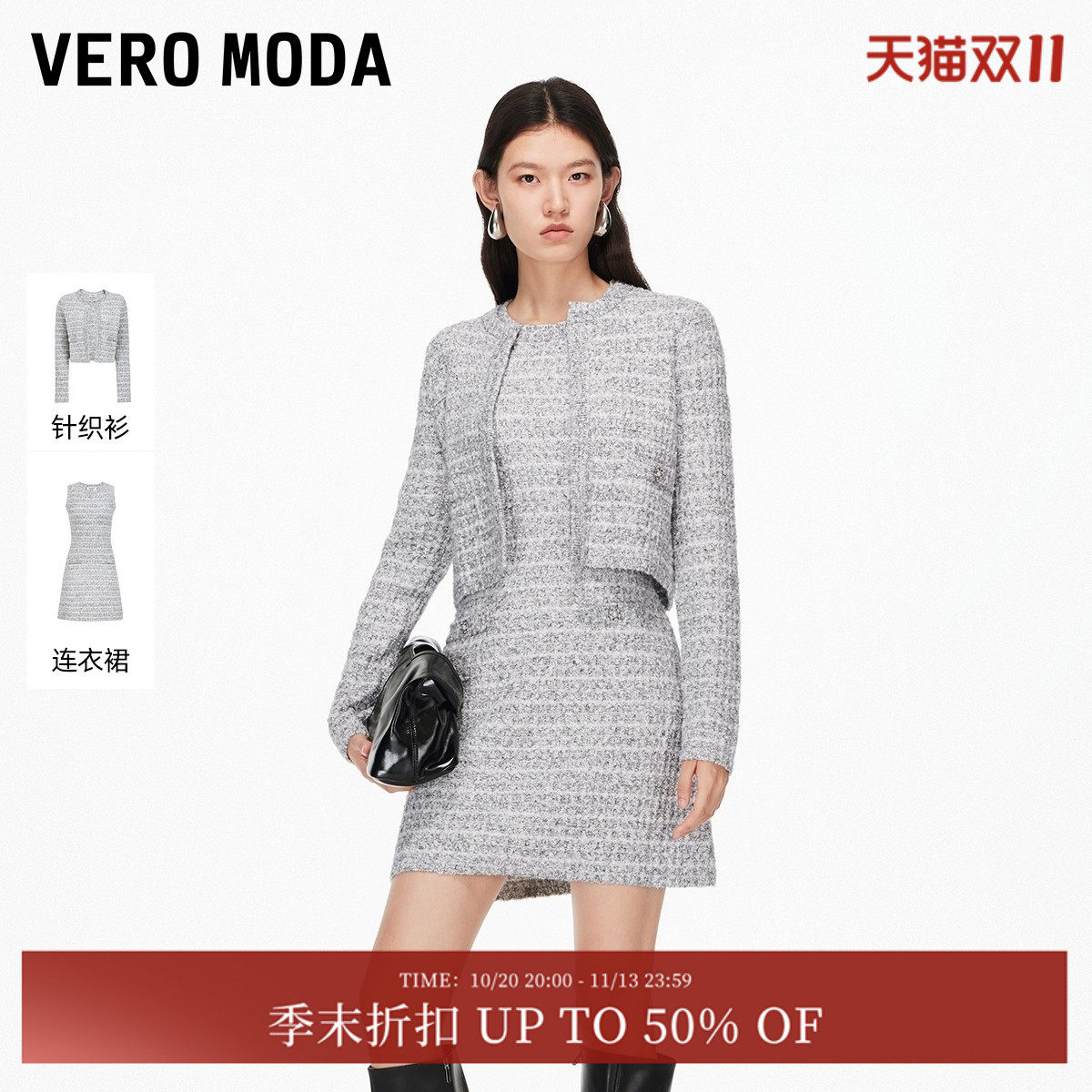 Vero Moda套装女2026夏季小香风礼服短款外套连衣裙套装