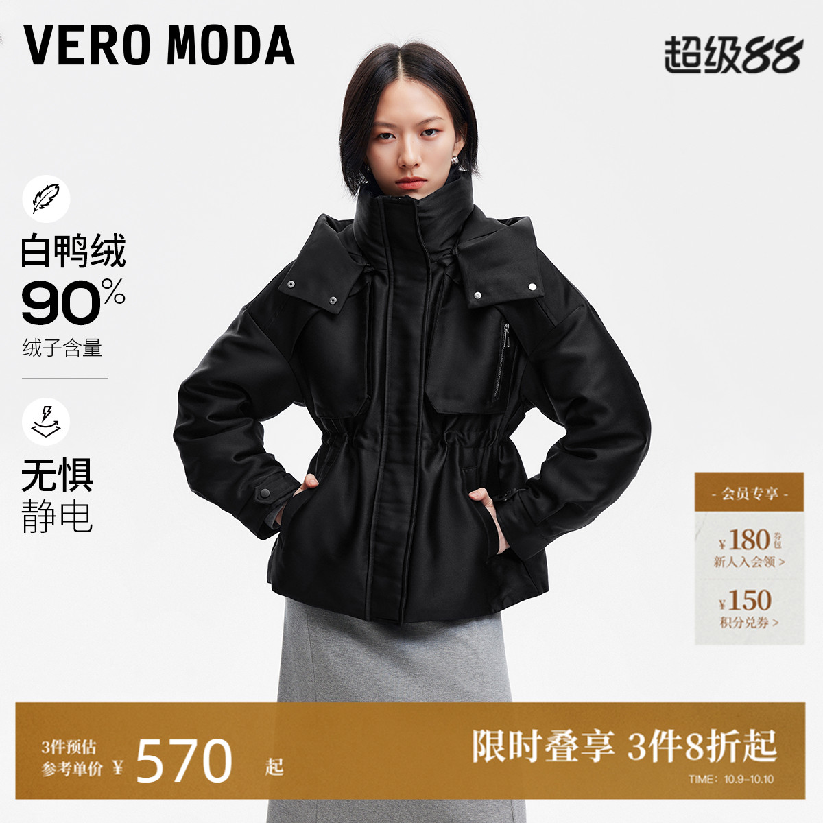 VeroModa工装风时髦羽绒服