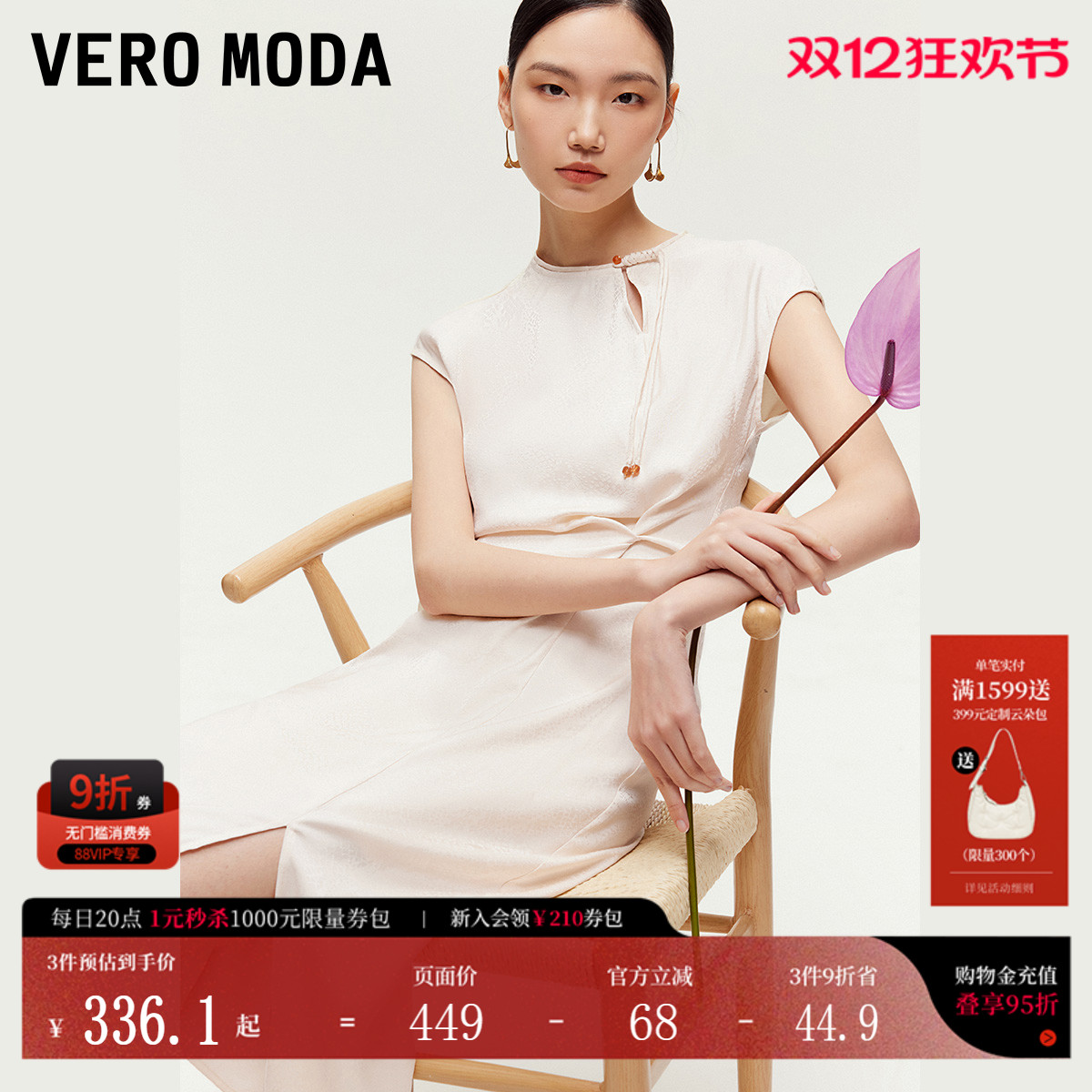 VeroModa新中式套装气质连衣裙