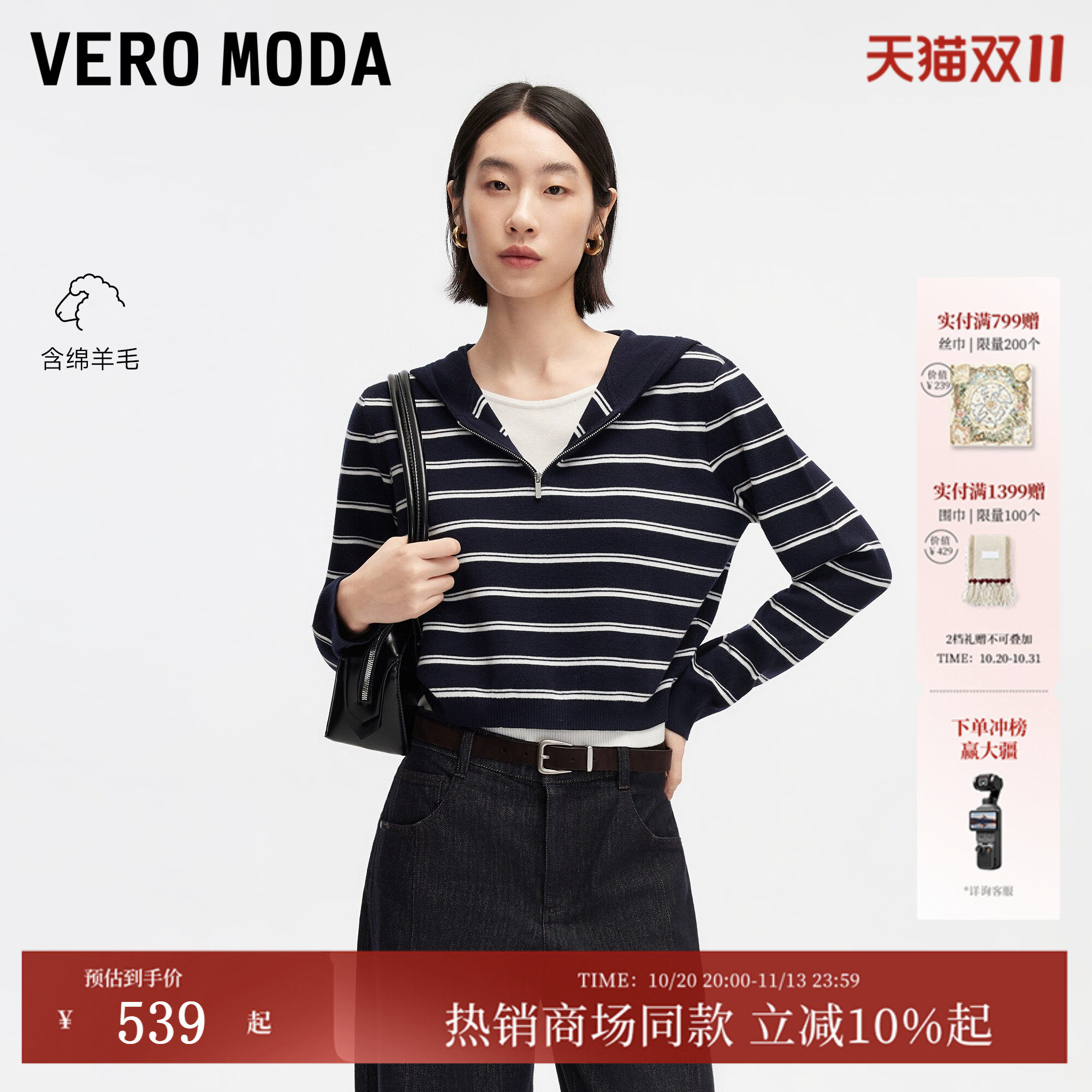 Vero Moda针织衫女2026秋冬新款含绵羊毛条纹螺纹口连帽326413037