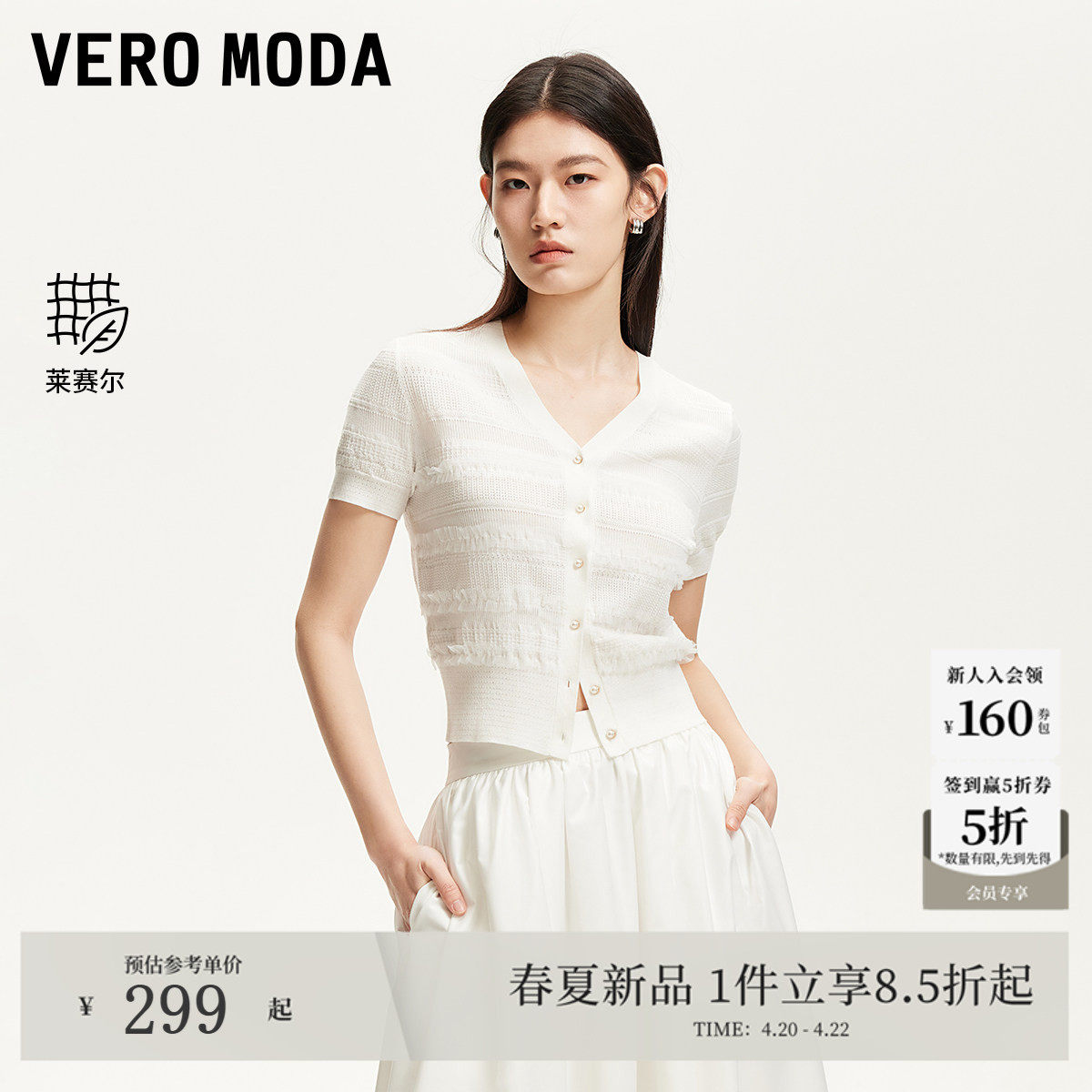 Vero Moda针织衫女25夏淡人莱赛尔薄纱木耳花边修身天丝开衫