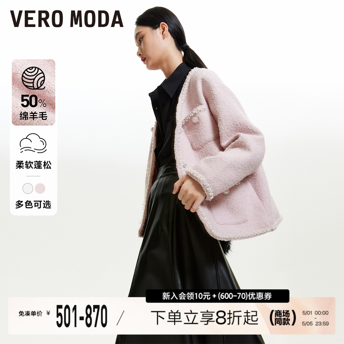 Vero Moda毛呢外套女2023秋冬新款绵羊毛50%小香风圆领单排扣气质