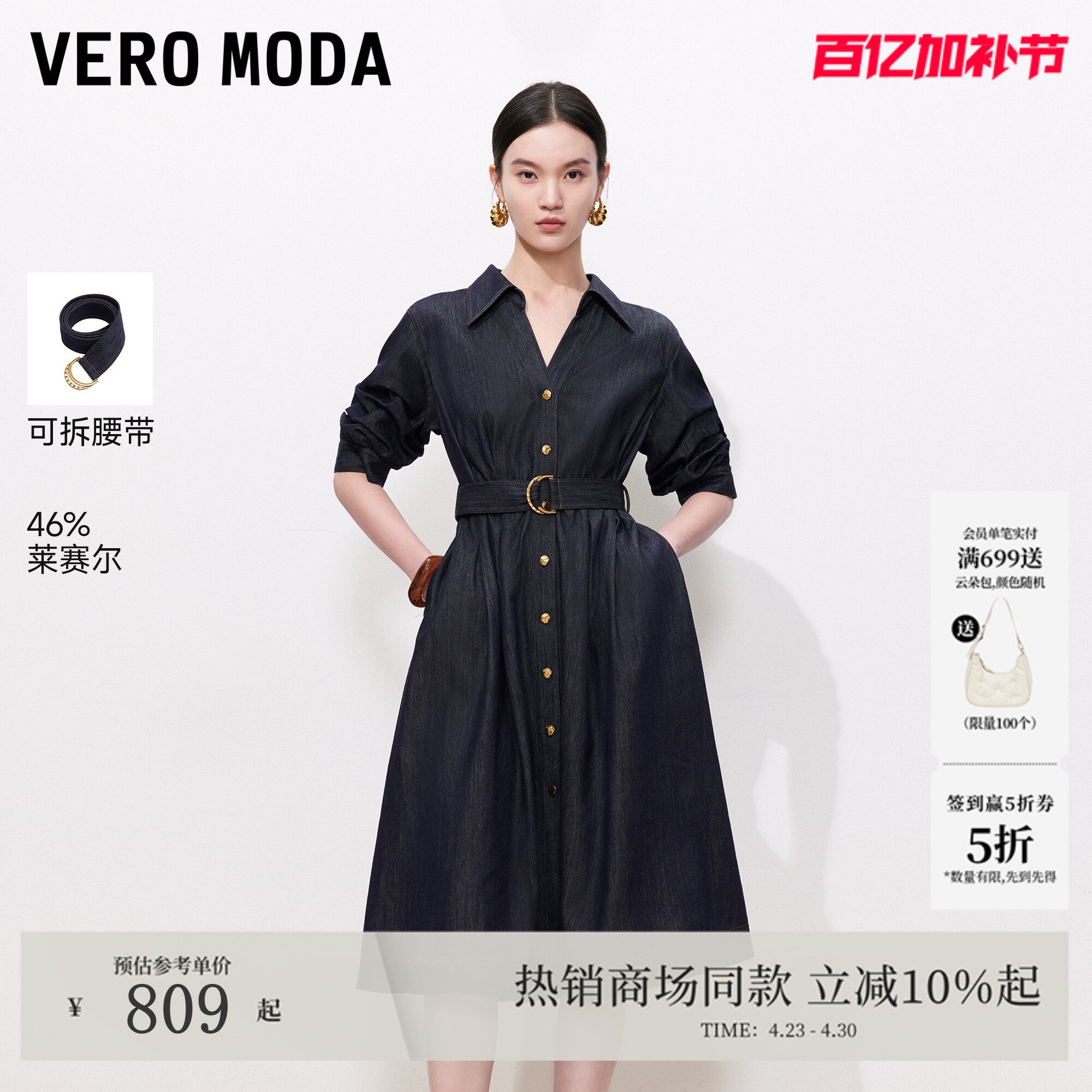 Vero Moda连衣裙2026夏季新款含莱赛尔腰带A字牛仔伞裙326242011