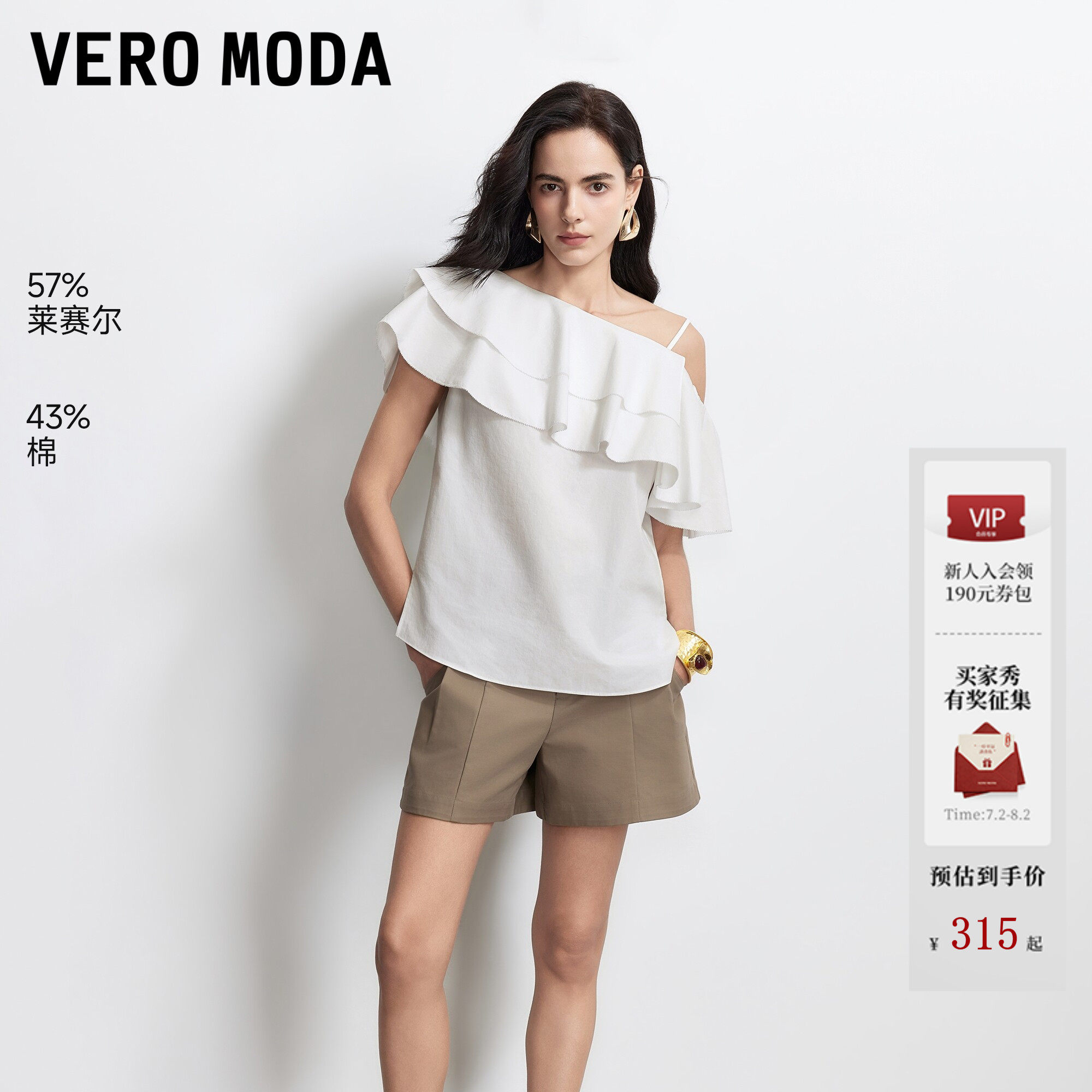 Vero Moda衬衫女2026夏季新款荷叶边斜肩含莱赛尔上衣3