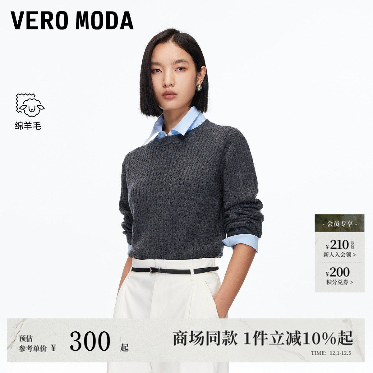 VeroModa含绵羊毛针织衫