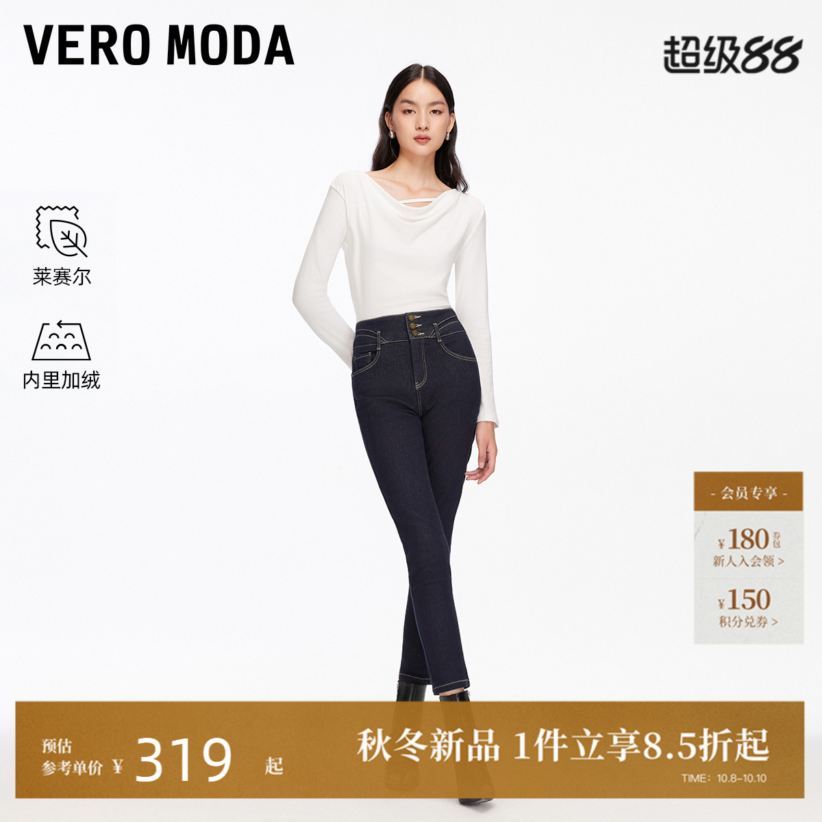 VeroModa含棉莱赛尔牛仔裤