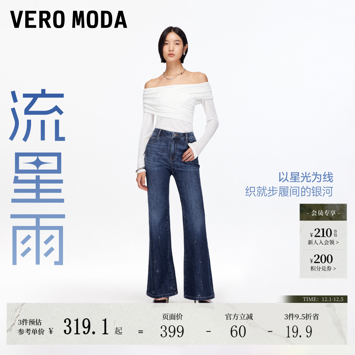 VeroModa做旧洗水牛仔裤