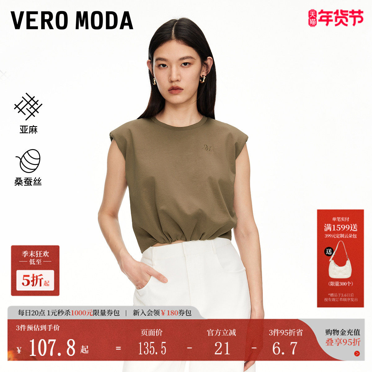 Vero Moda无袖T恤2025夏季含桑蚕丝极简亚麻上衣带垫肩