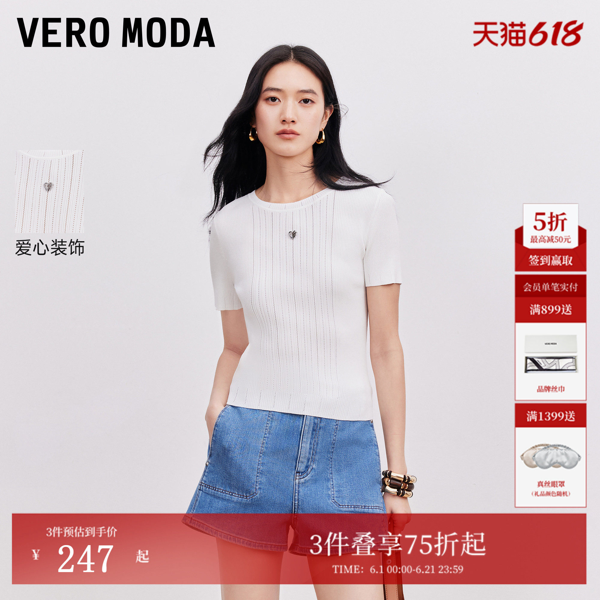 【凉凉衫】Vero Moda针织衫女26夏季金属爱心竖坑条螺纹正肩短袖