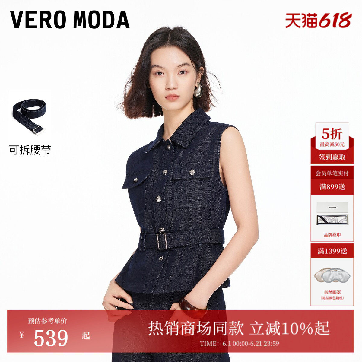 Vero Moda马甲2026夏季新款纯棉腰带无袖收腰牛仔短外套326256004