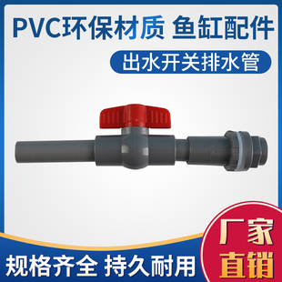 鱼缸出水开关排水管过滤箱水族鱼池改造乌龟饲养箱进放水diy配件